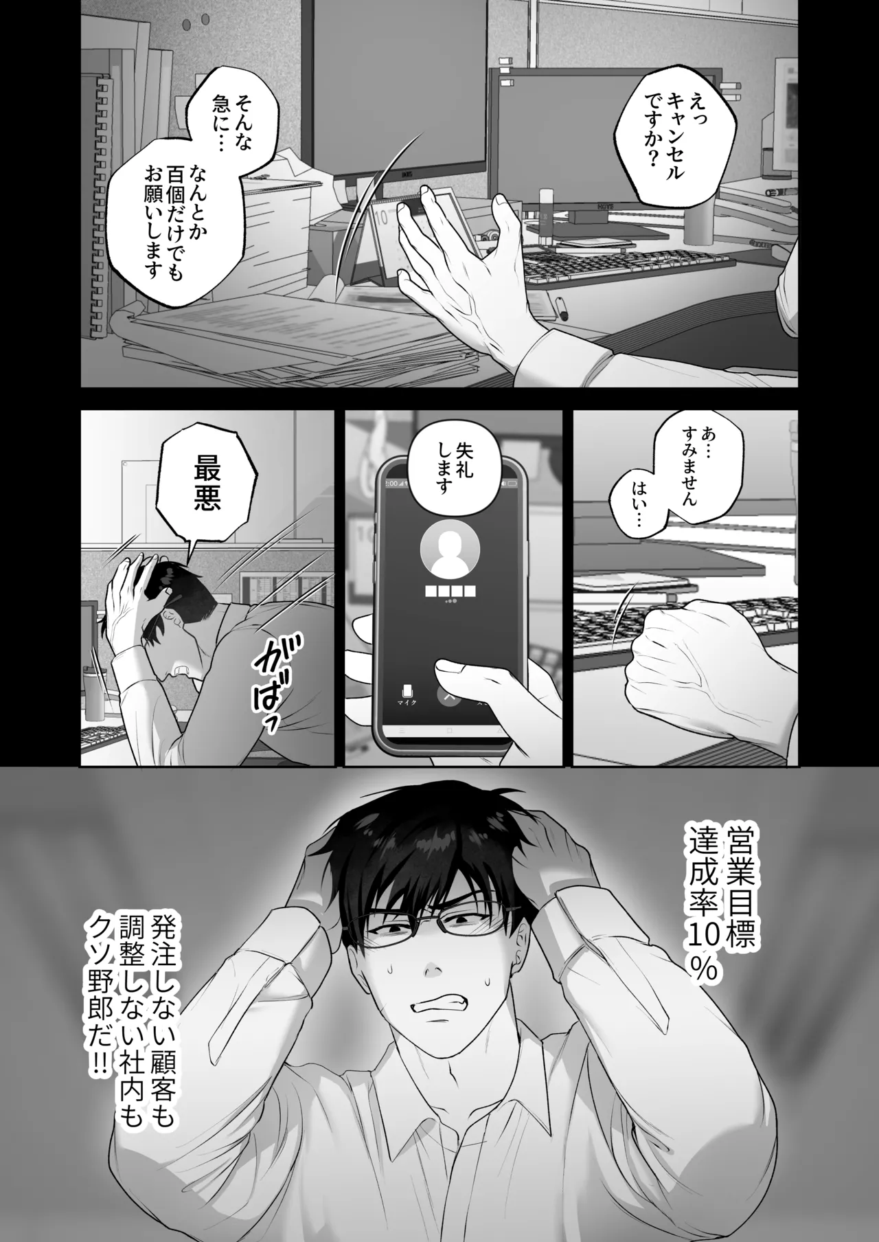 会議中に羞恥プレイ - page3
