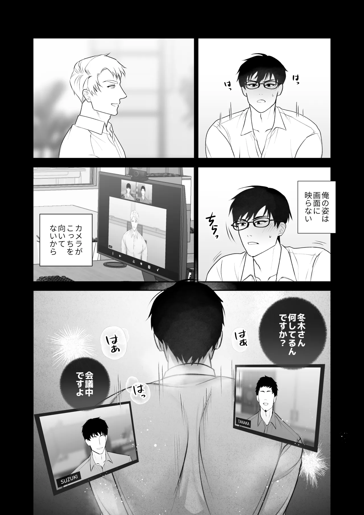 会議中に羞恥プレイ - page30