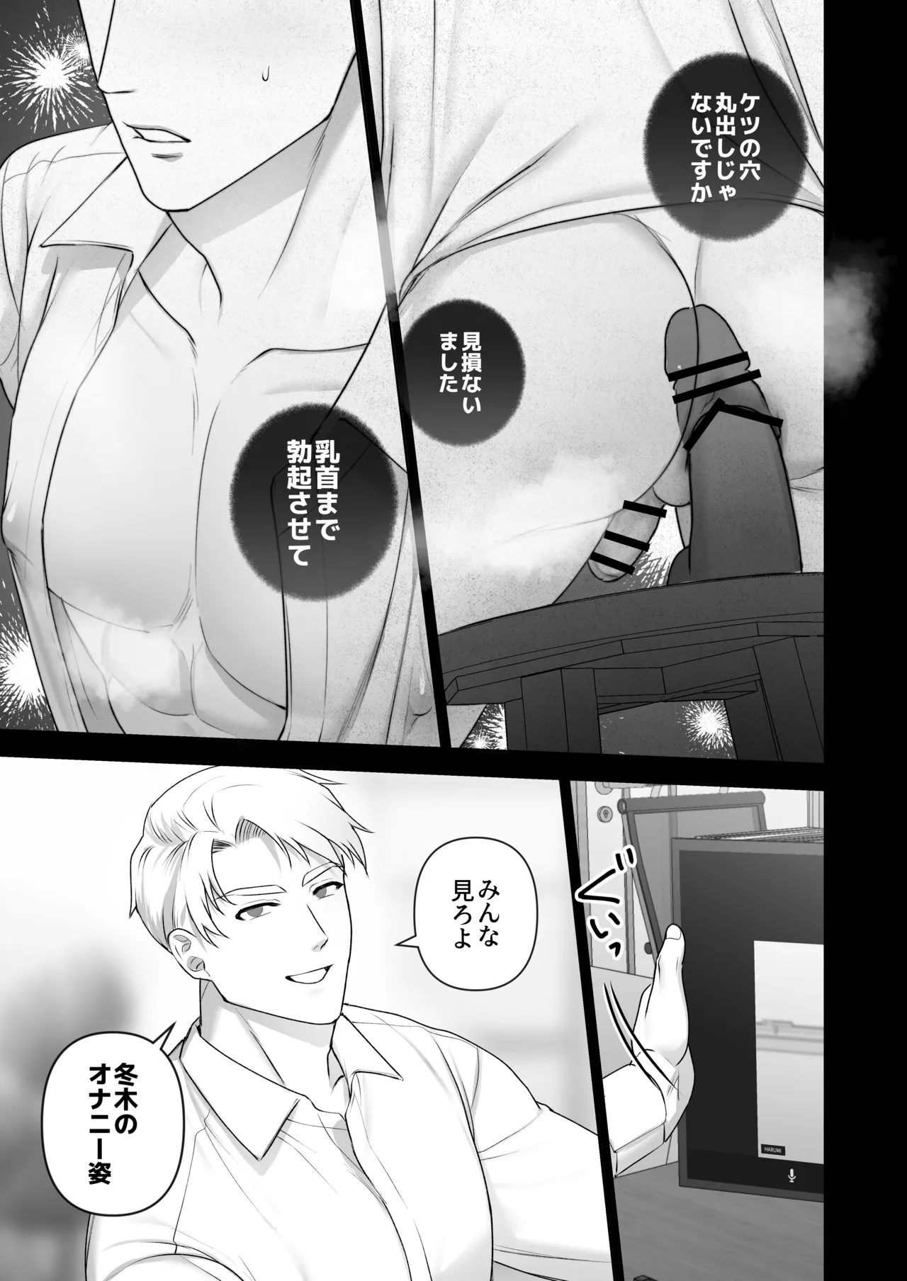 会議中に羞恥プレイ - page31