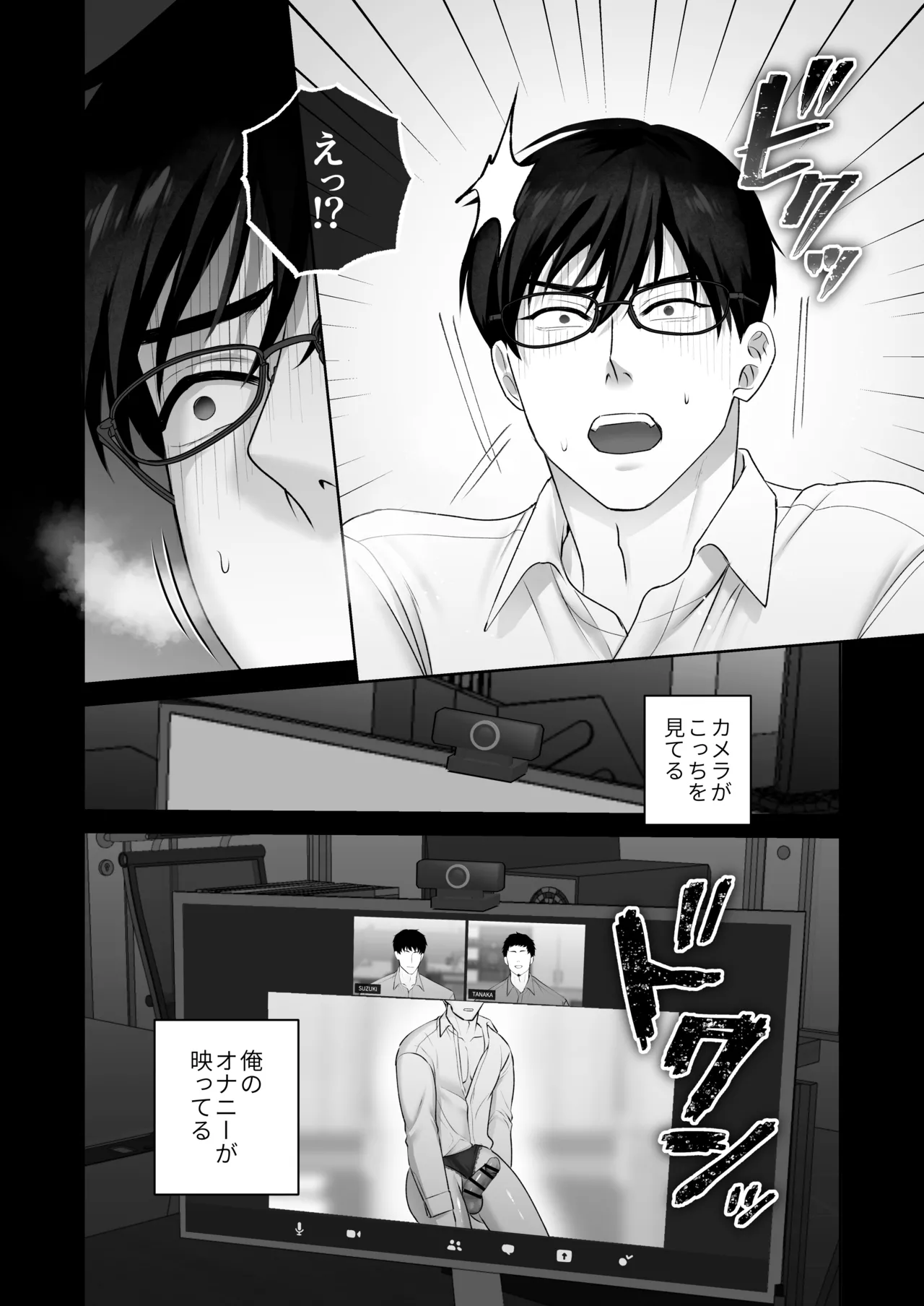 会議中に羞恥プレイ - page32