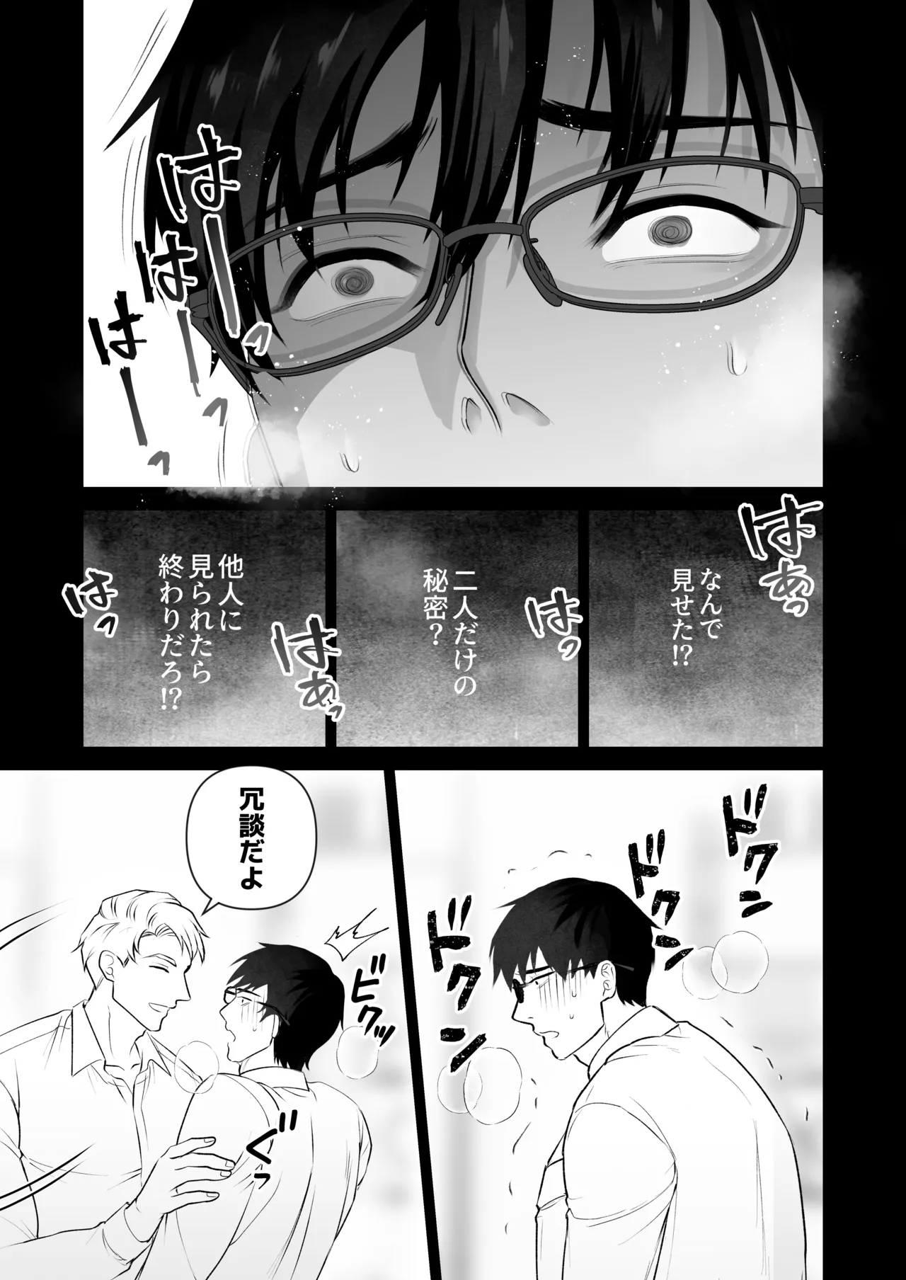 会議中に羞恥プレイ - page33