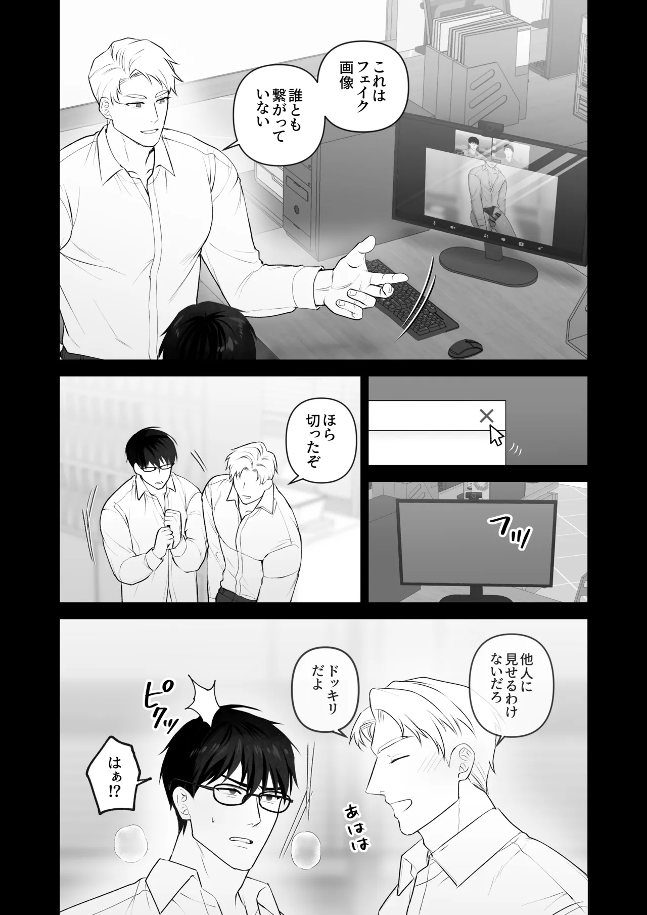 会議中に羞恥プレイ - page34
