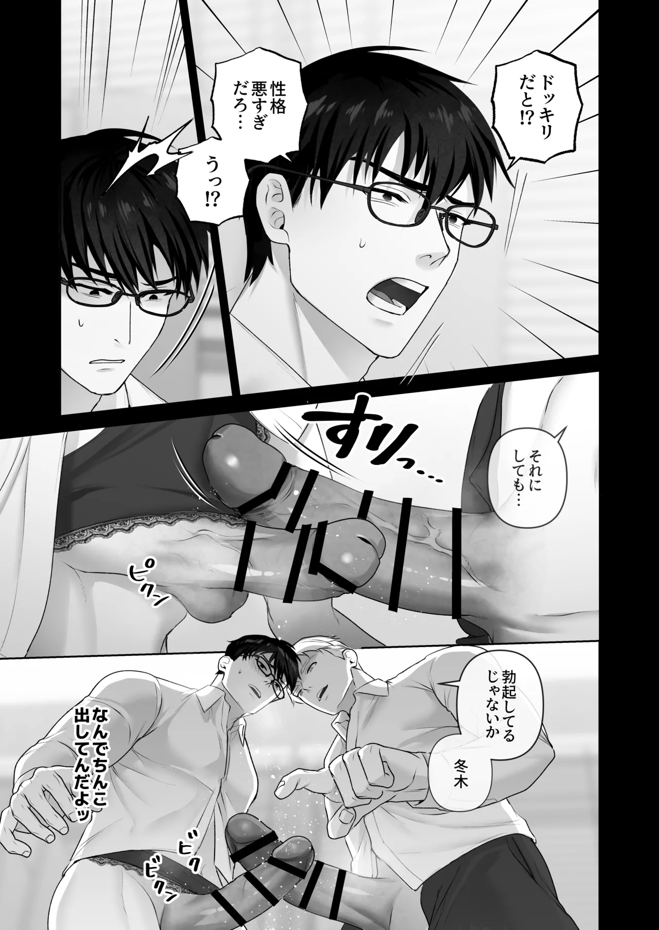 会議中に羞恥プレイ - page35