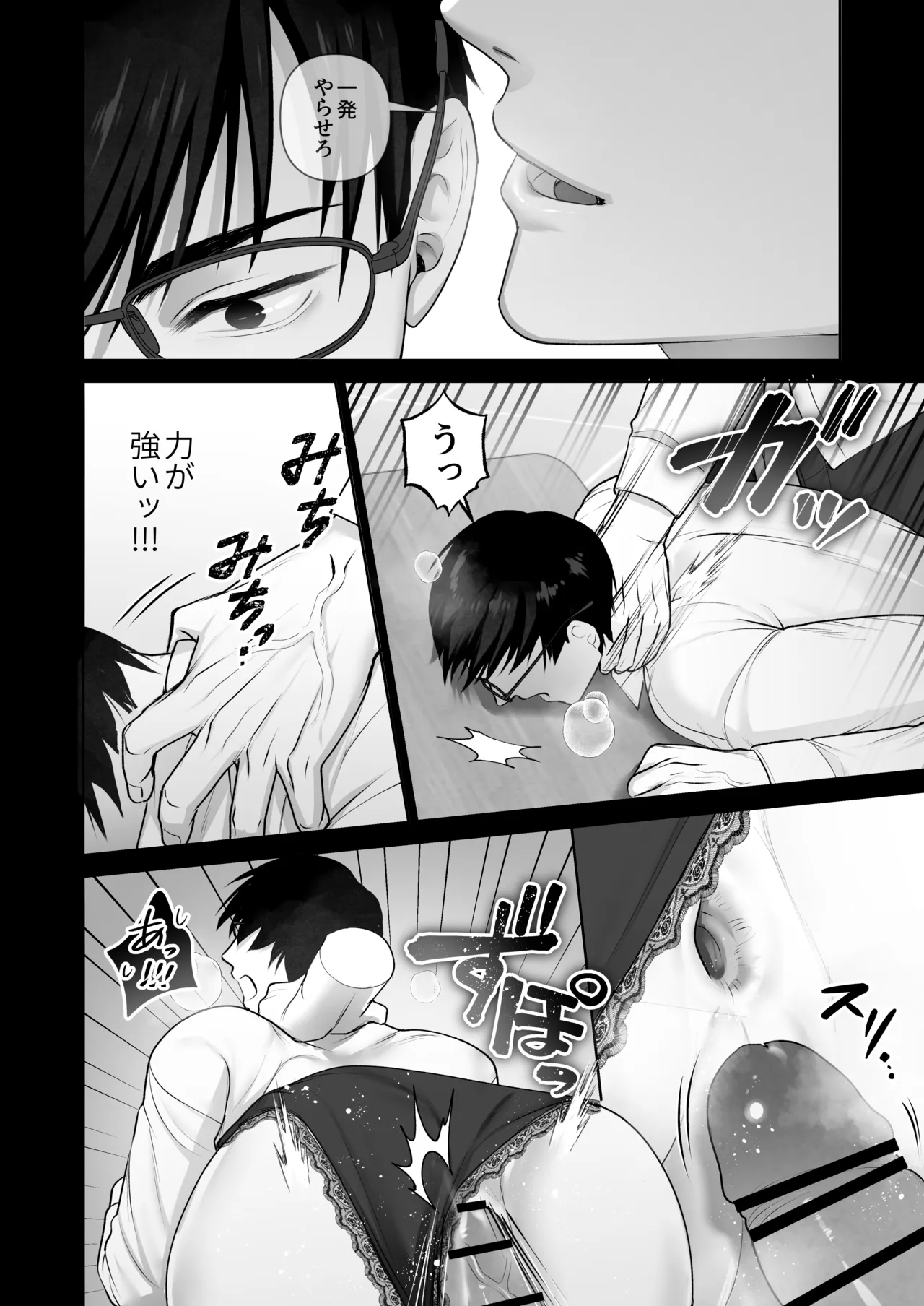 会議中に羞恥プレイ - page36