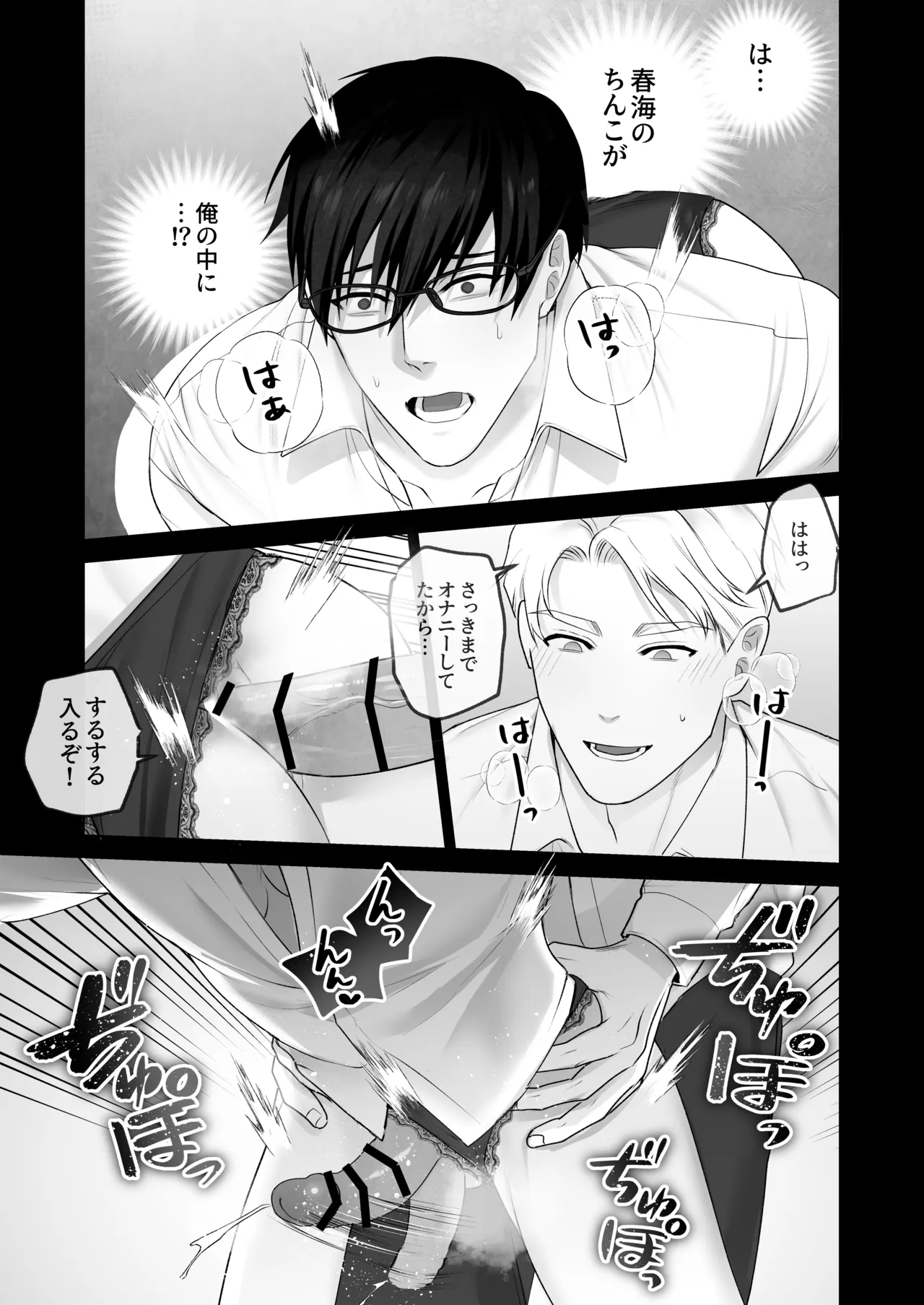 会議中に羞恥プレイ - page37