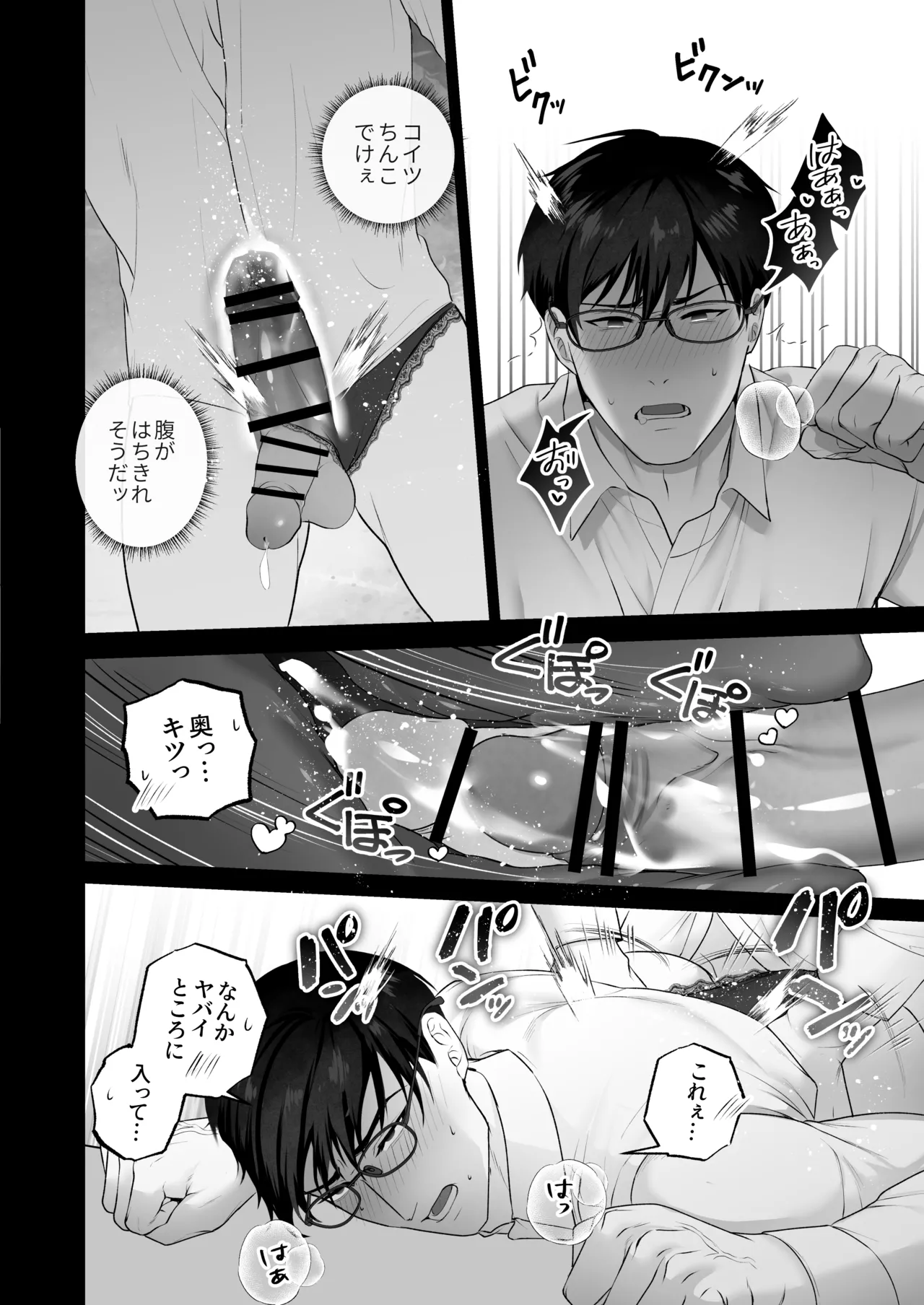 会議中に羞恥プレイ - page38