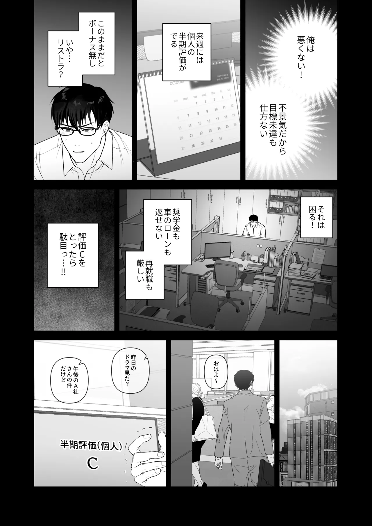 会議中に羞恥プレイ - page4