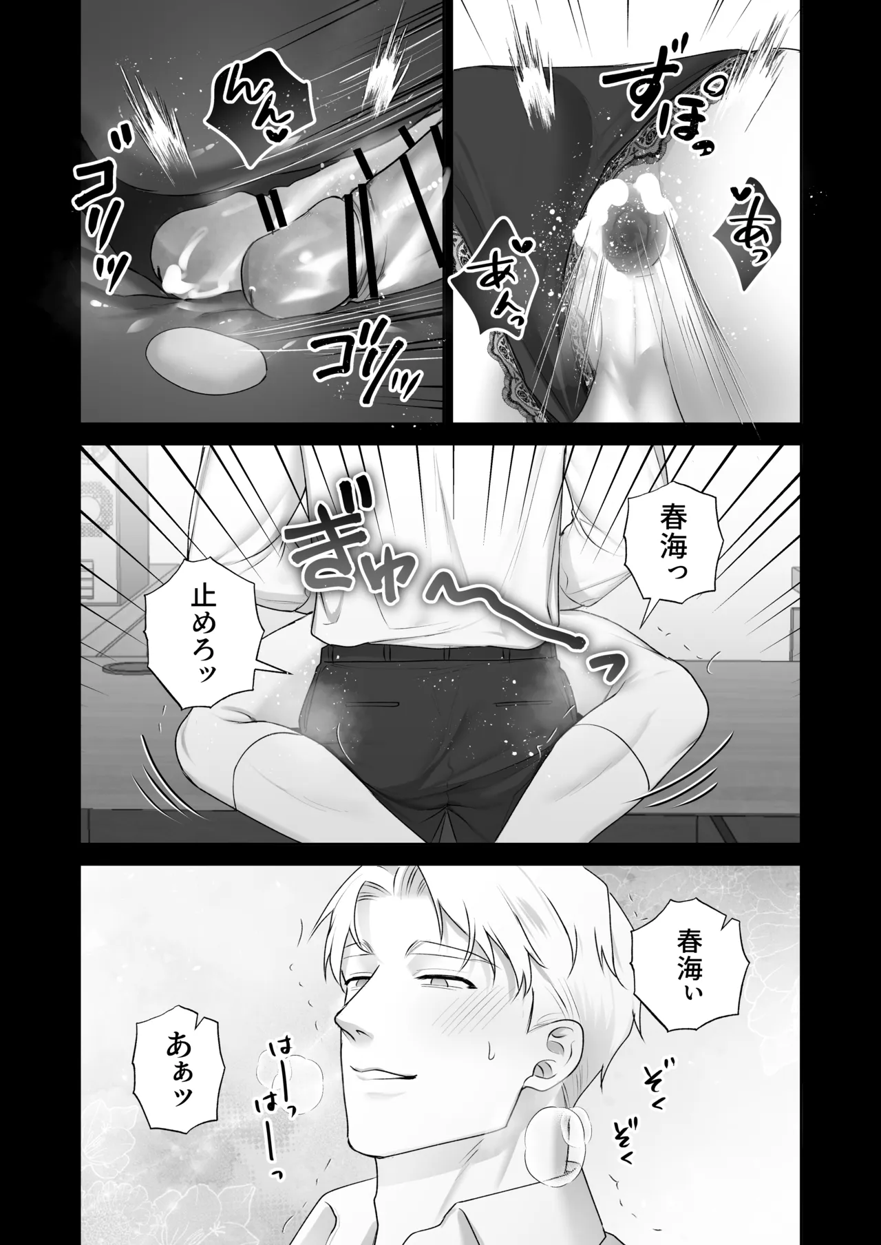 会議中に羞恥プレイ - page40