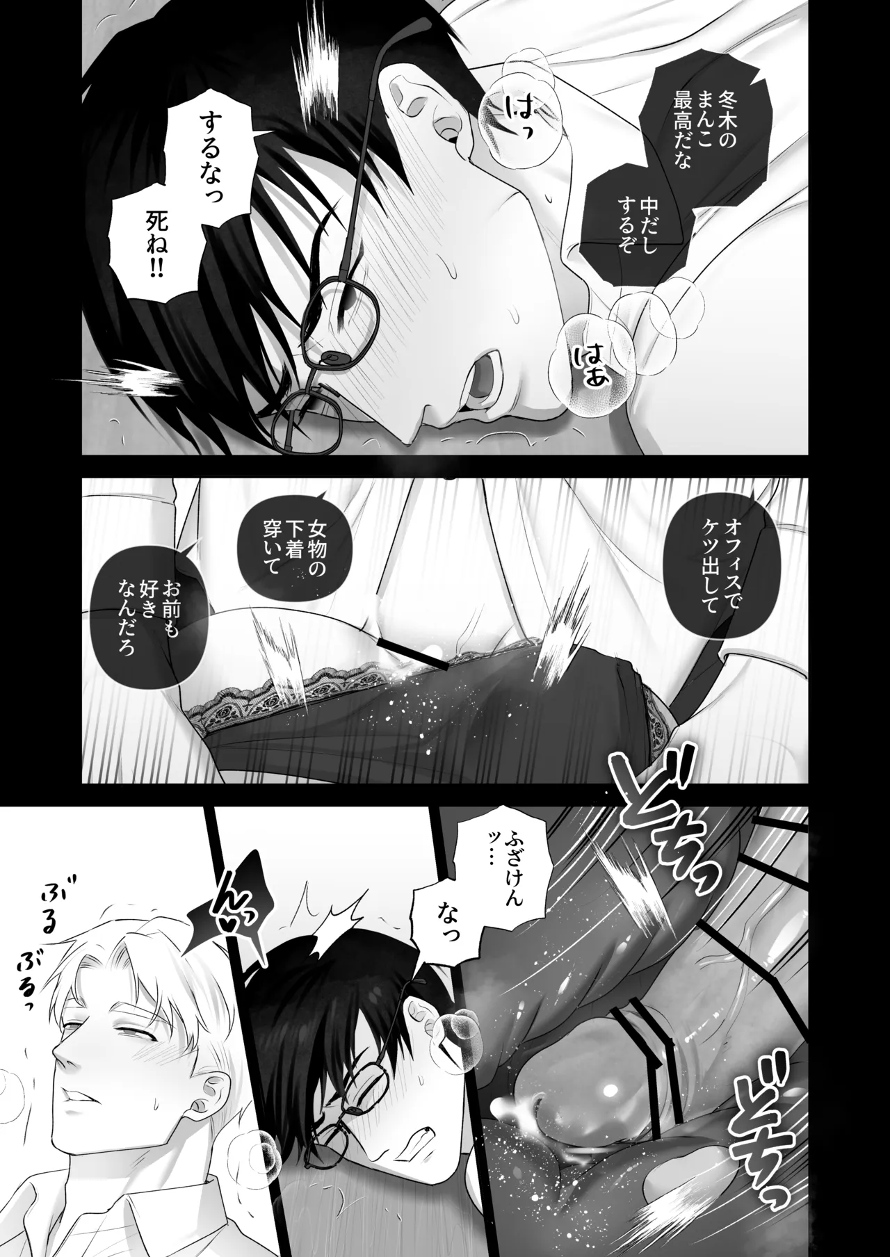 会議中に羞恥プレイ - page41