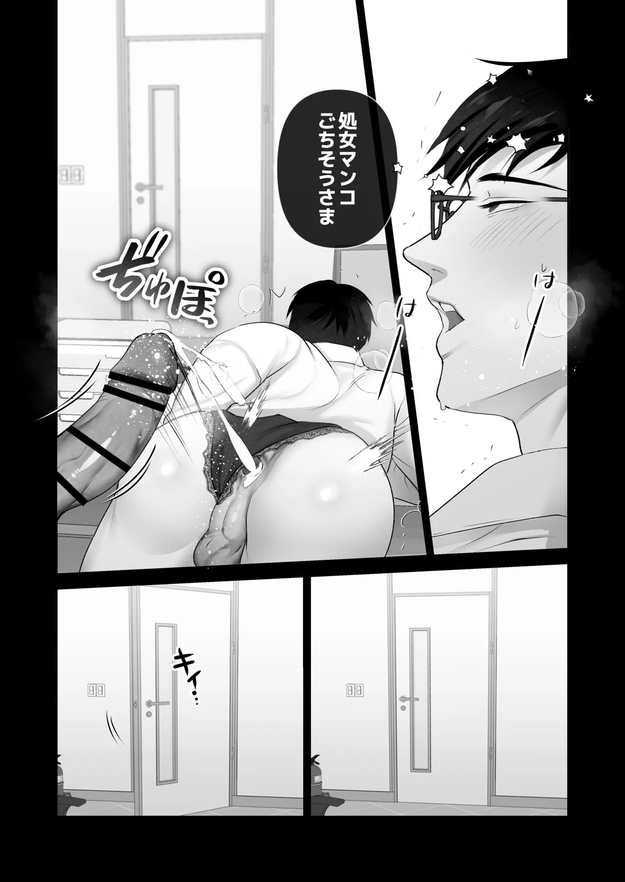 会議中に羞恥プレイ - page43