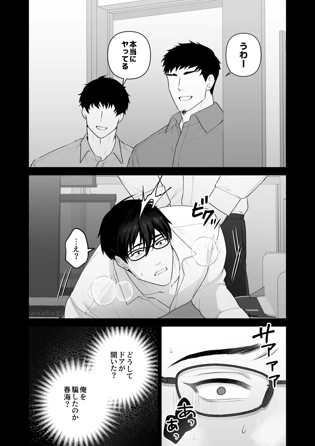 会議中に羞恥プレイ - page44