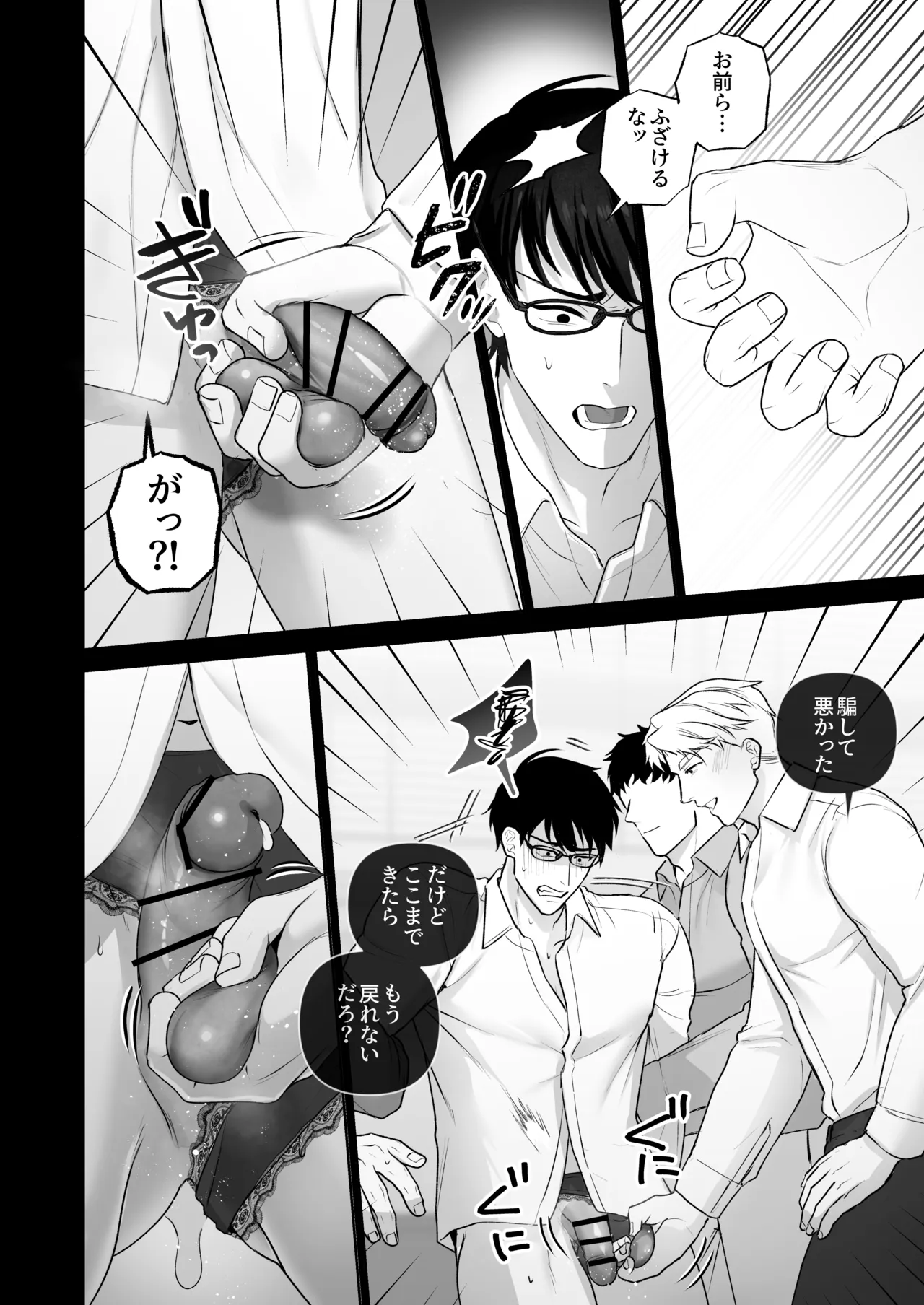 会議中に羞恥プレイ - page46