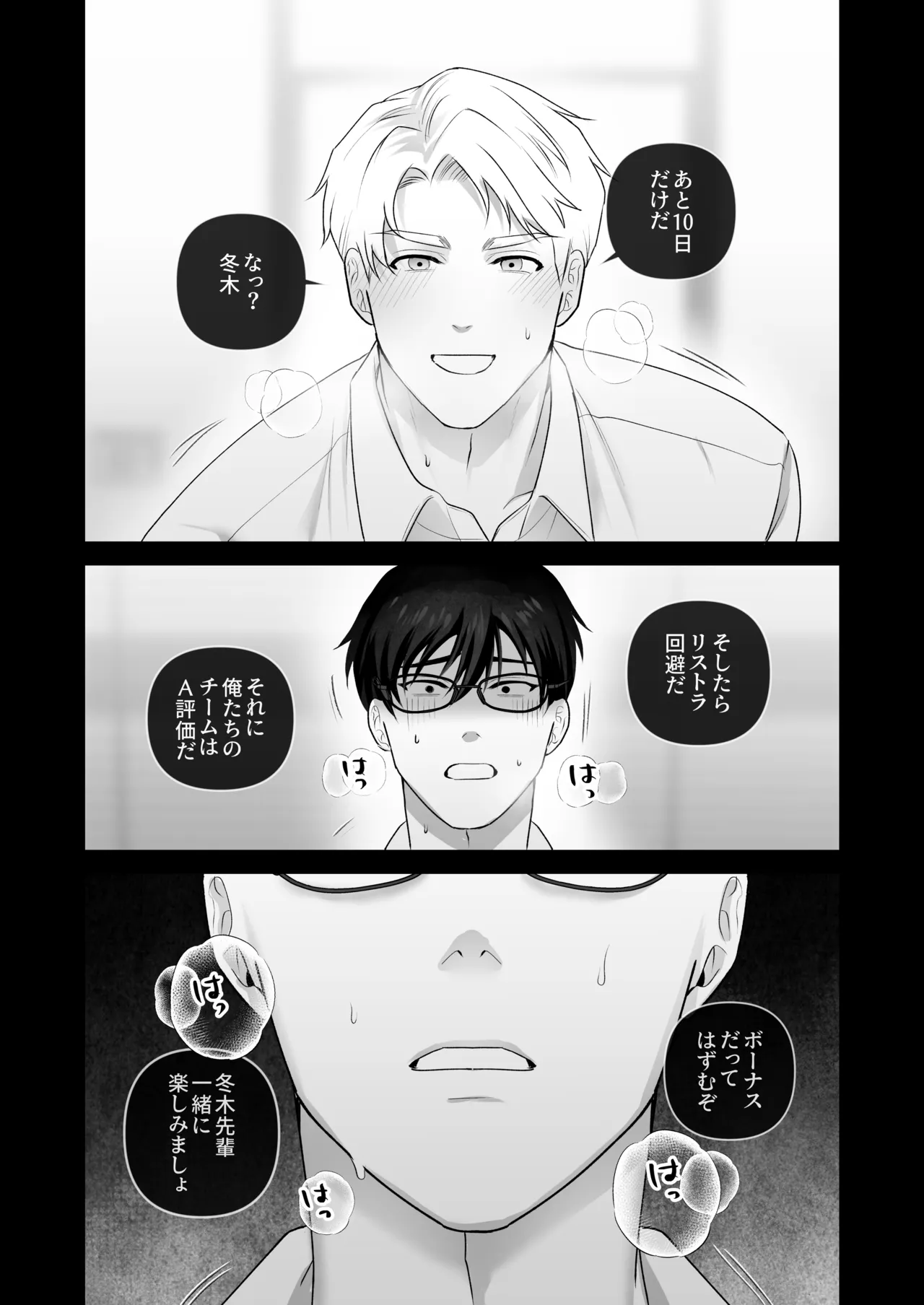 会議中に羞恥プレイ - page47