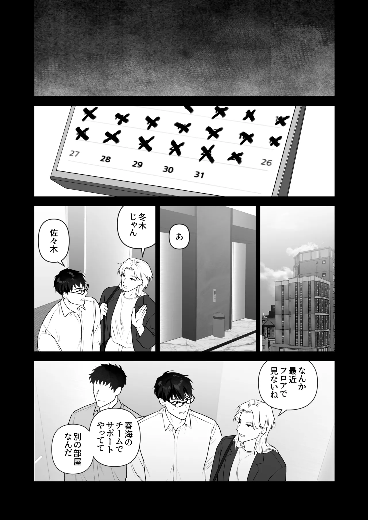会議中に羞恥プレイ - page48