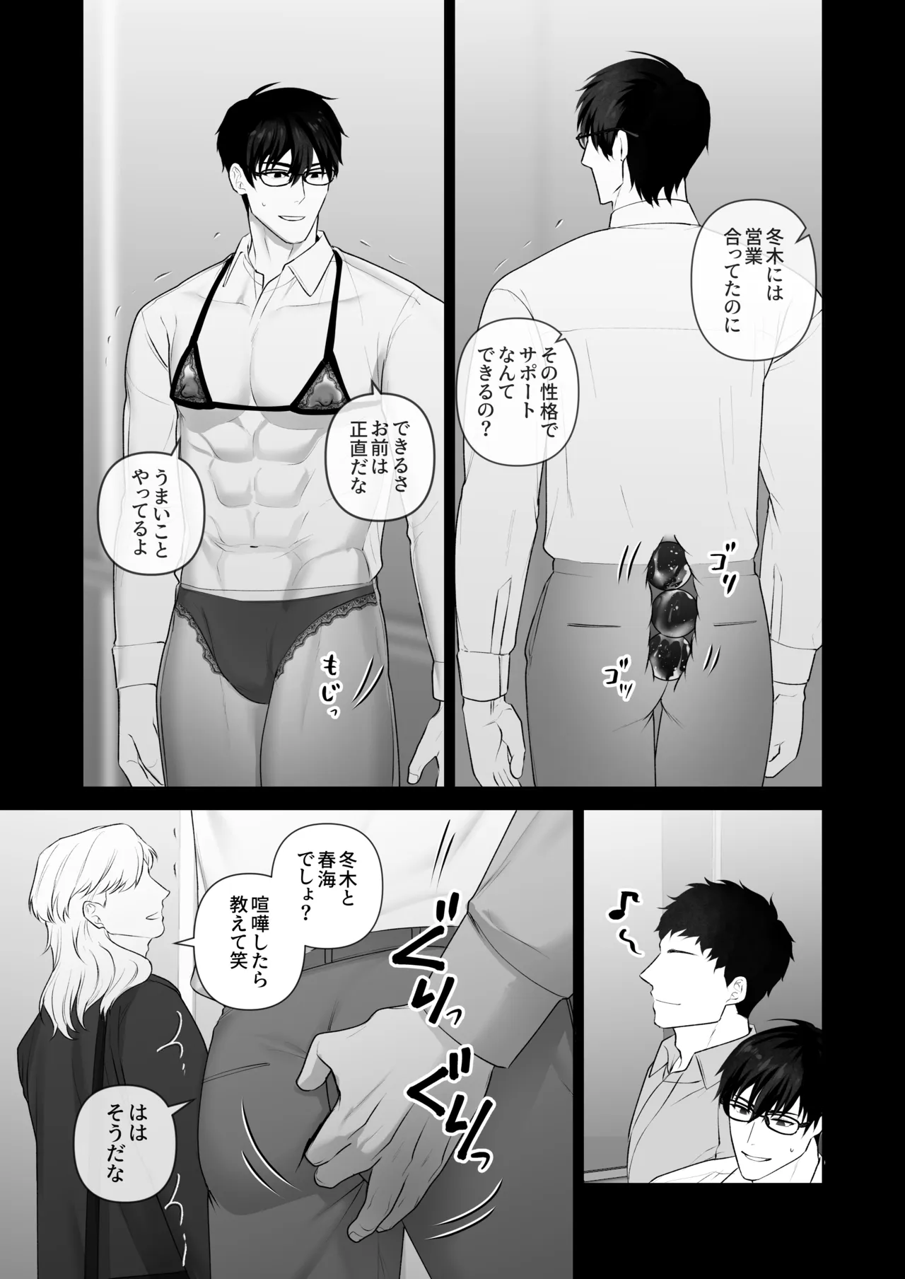 会議中に羞恥プレイ - page49