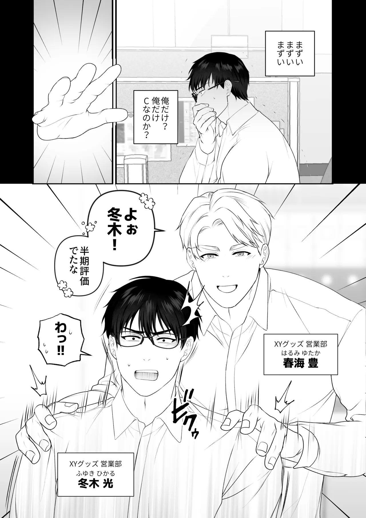 会議中に羞恥プレイ - page5