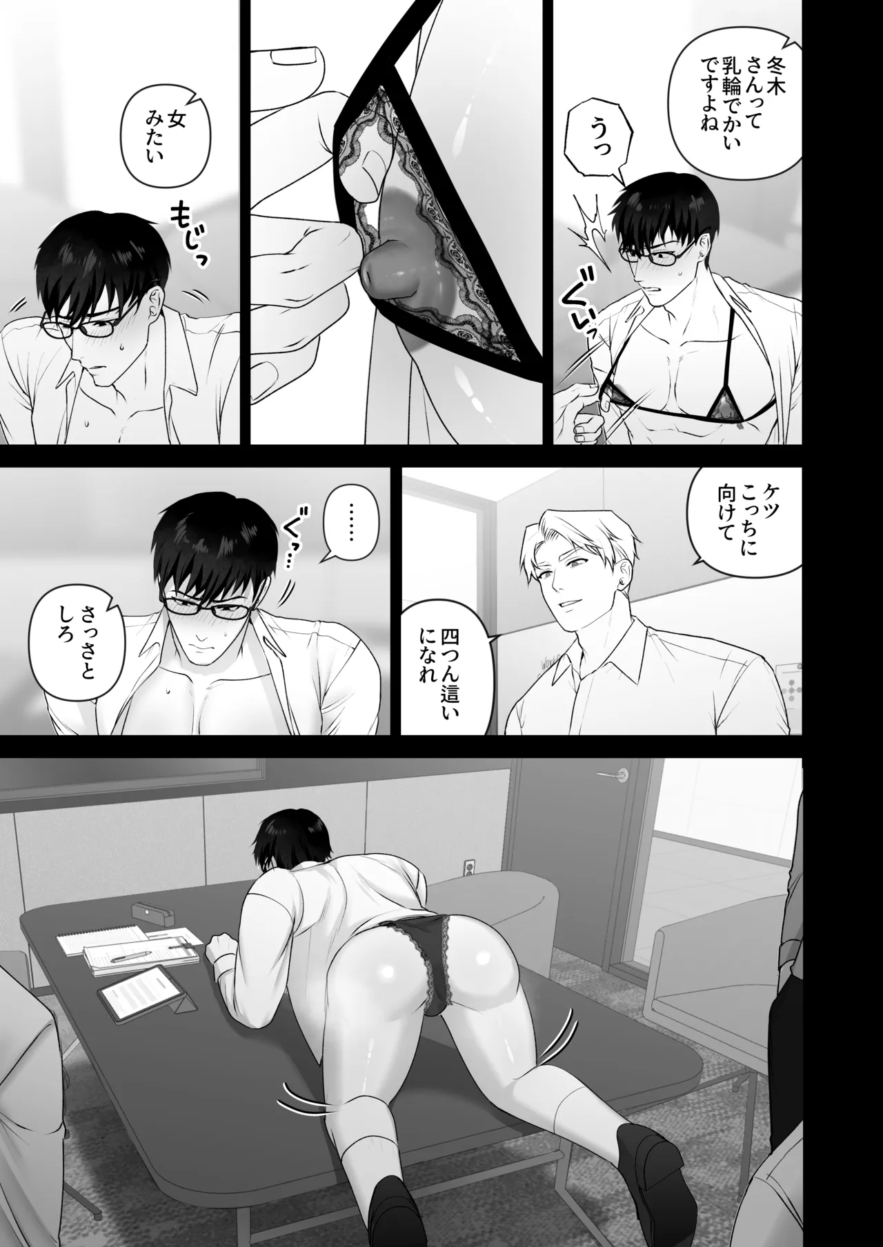 会議中に羞恥プレイ - page51