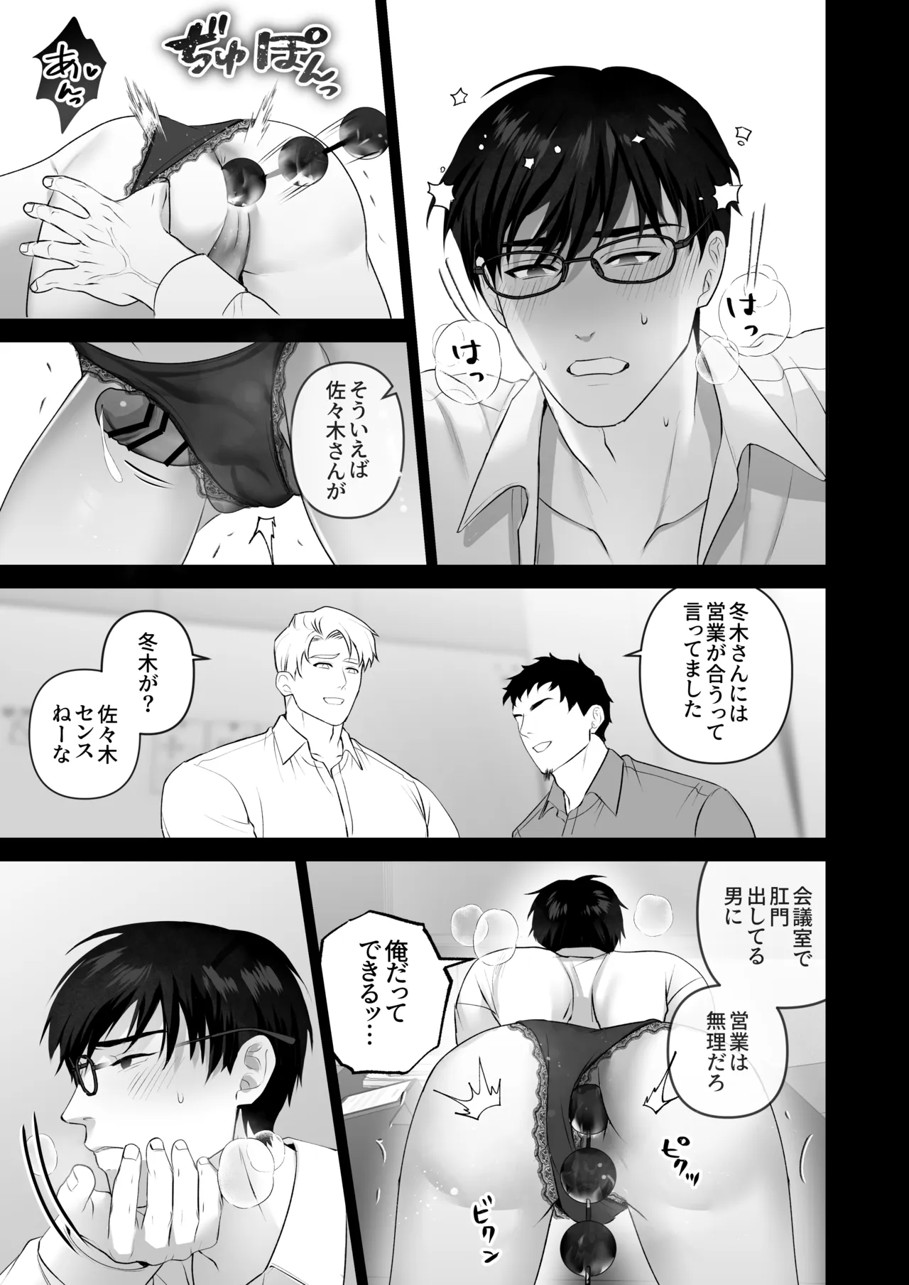 会議中に羞恥プレイ - page53