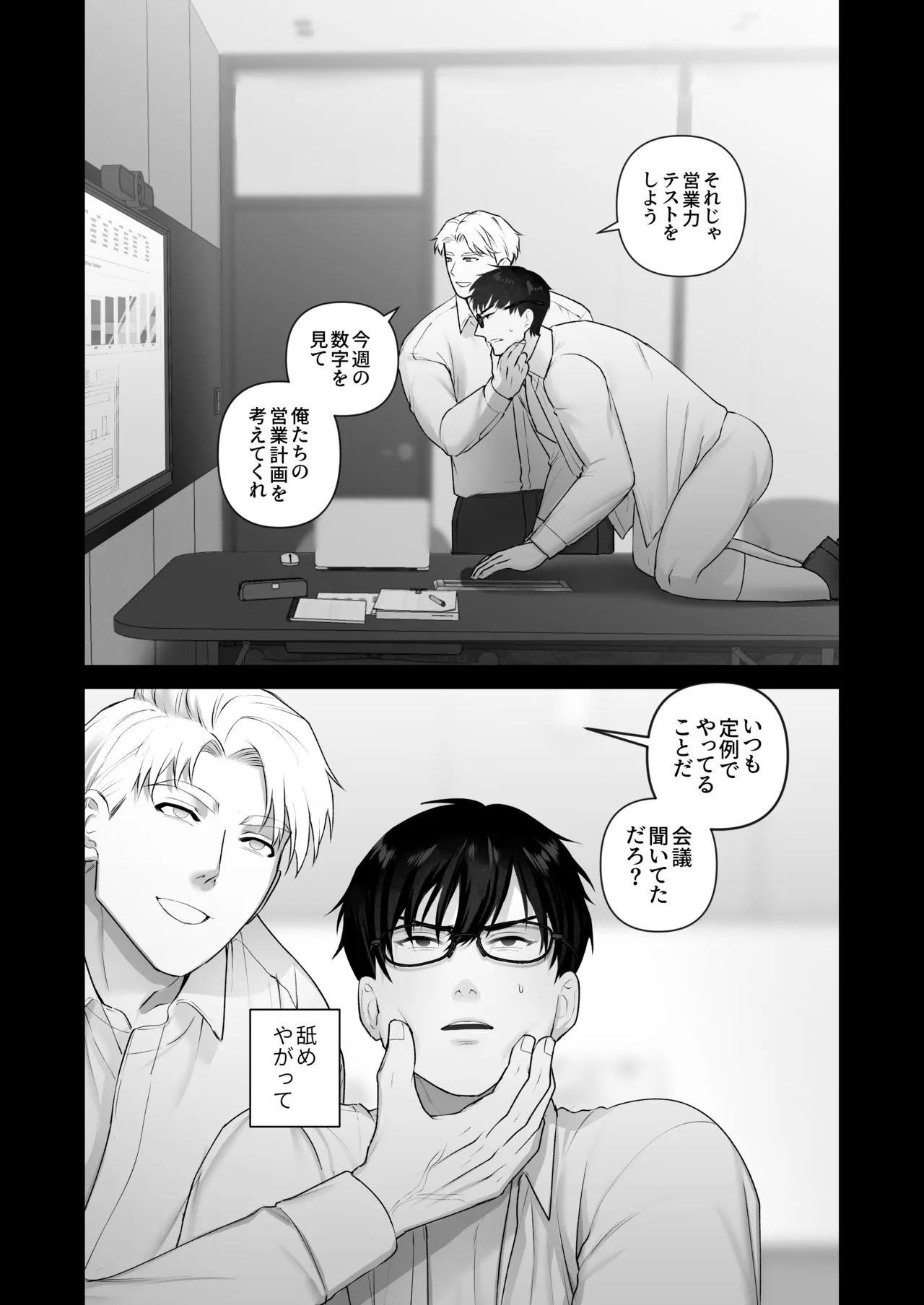会議中に羞恥プレイ - page54