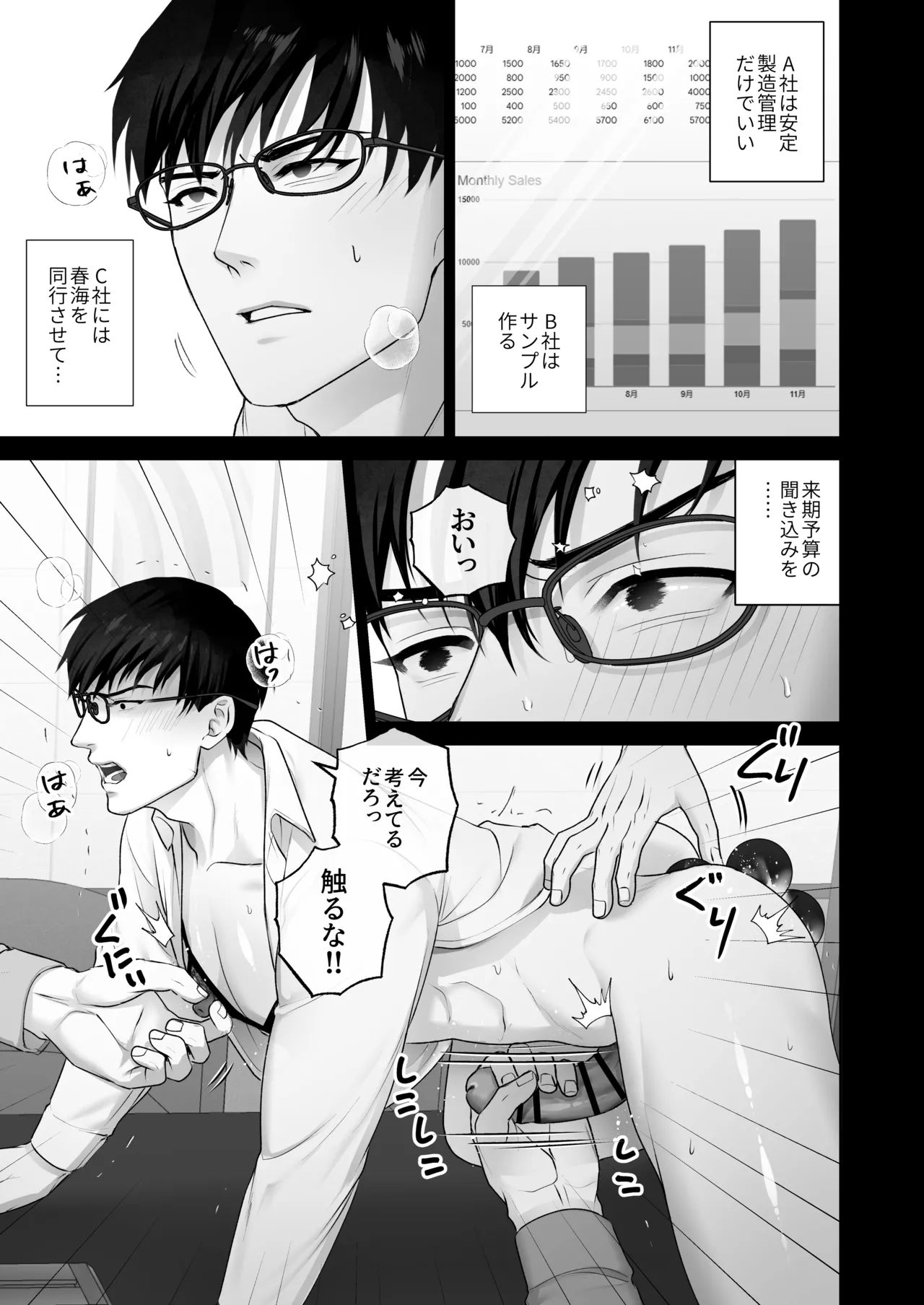 会議中に羞恥プレイ - page55
