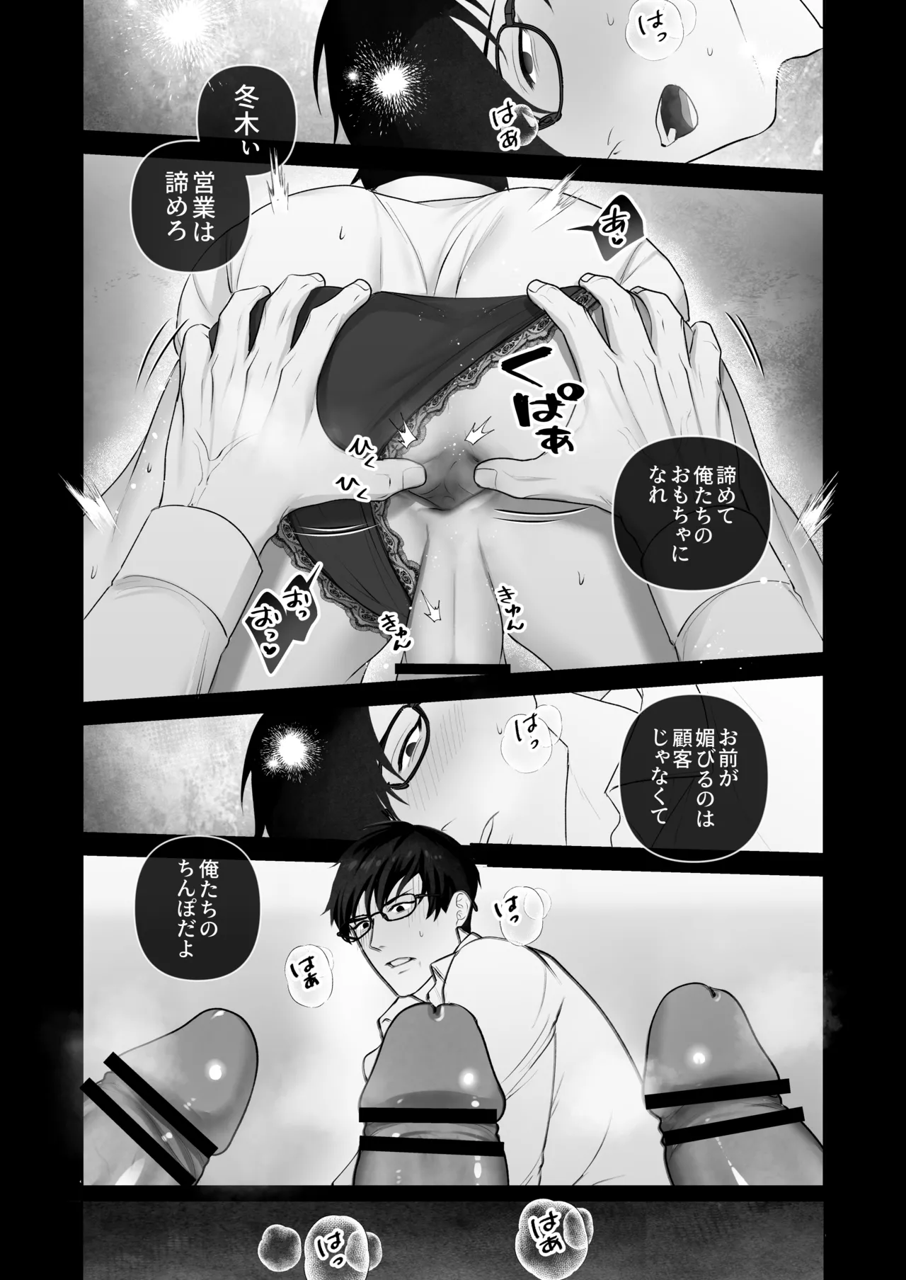 会議中に羞恥プレイ - page59