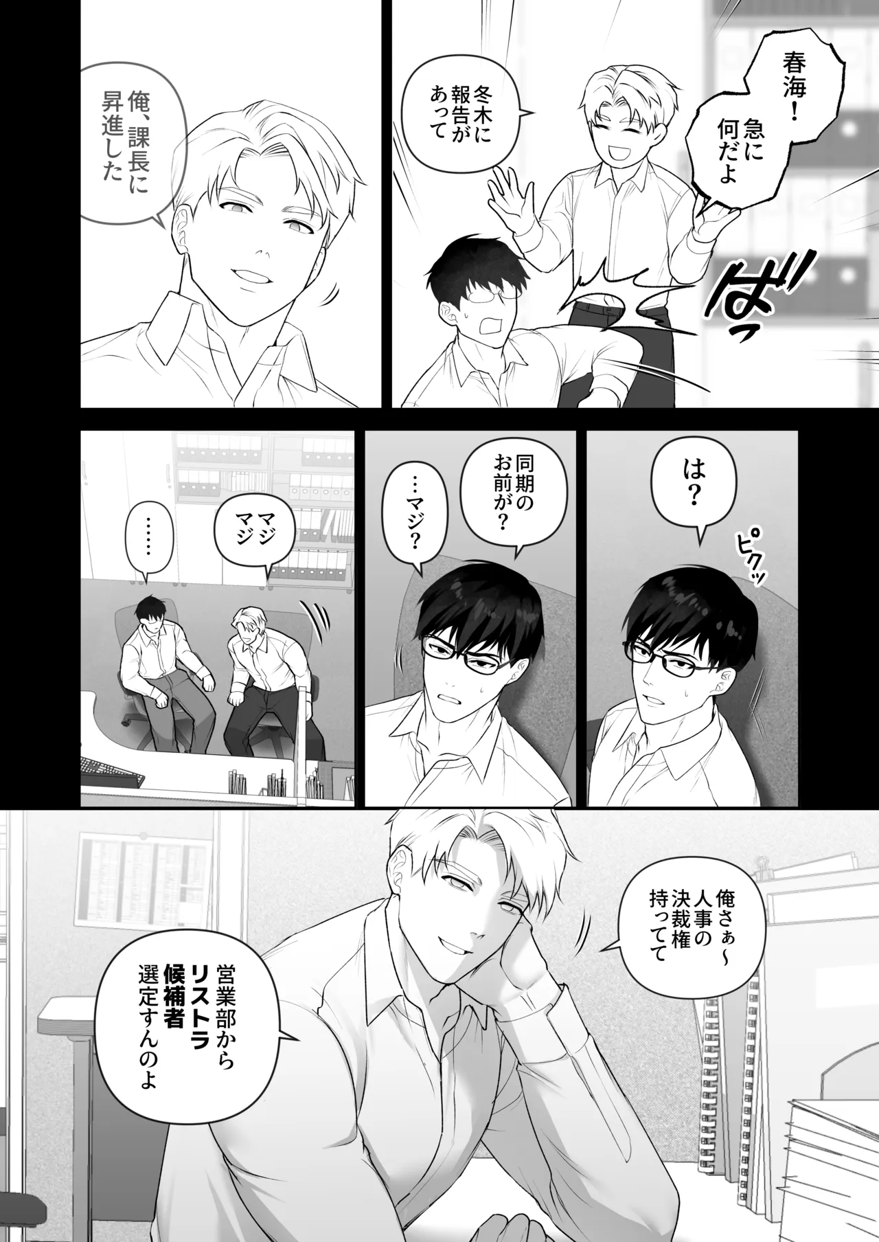 会議中に羞恥プレイ - page6