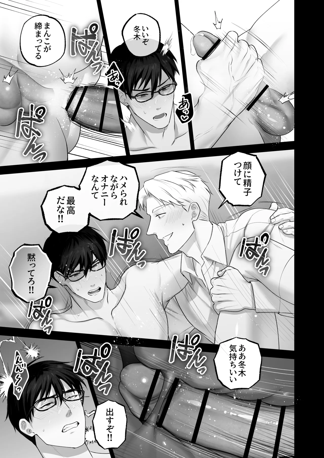 会議中に羞恥プレイ - page65