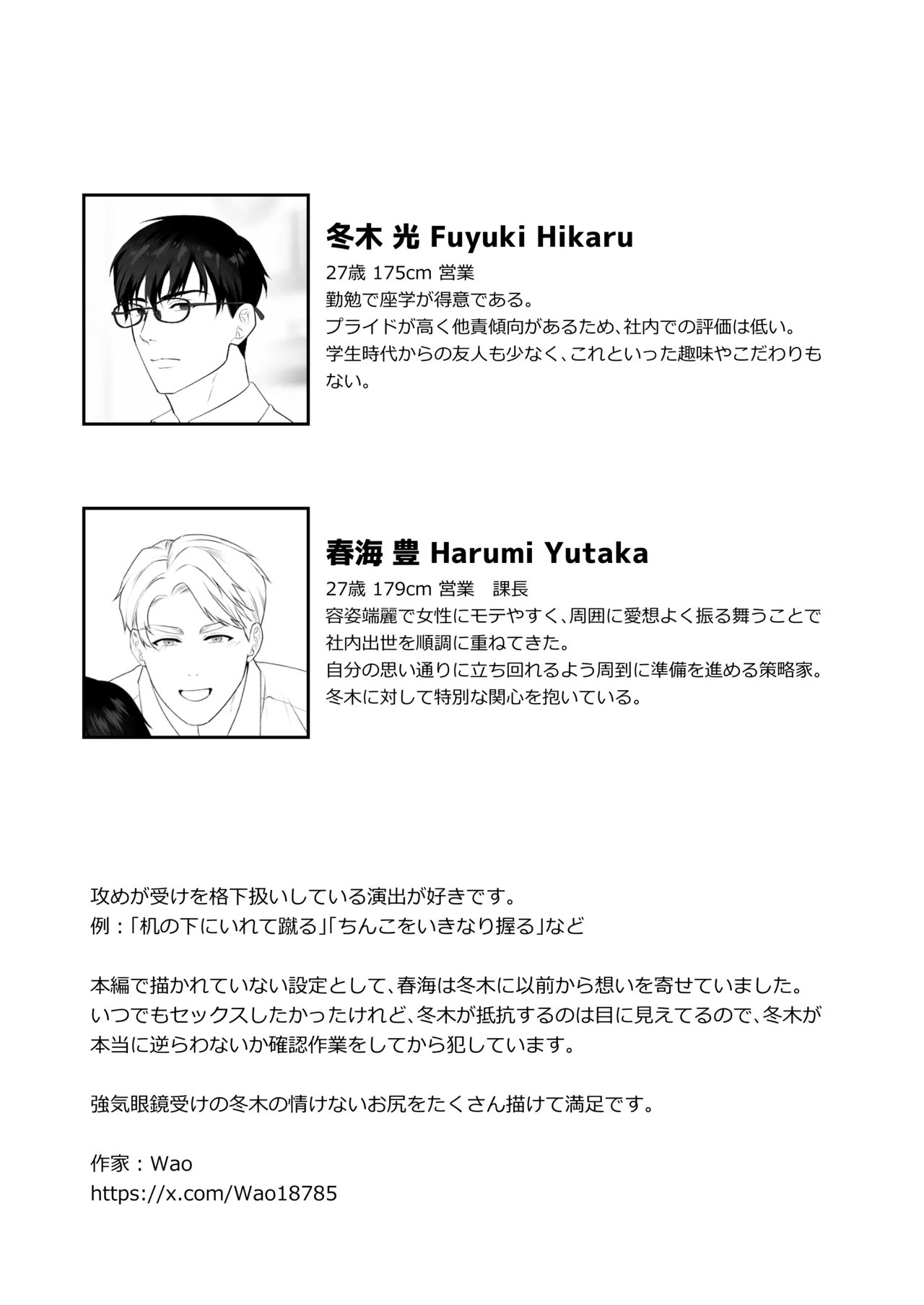 会議中に羞恥プレイ - page67