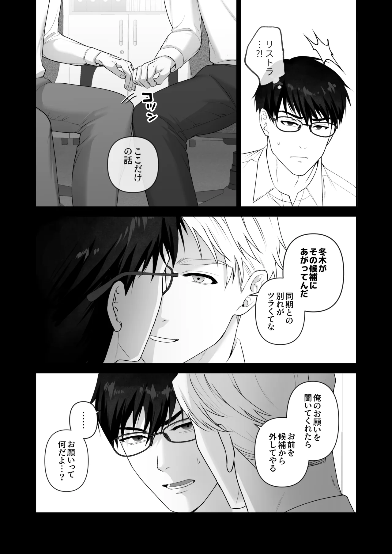 会議中に羞恥プレイ - page7