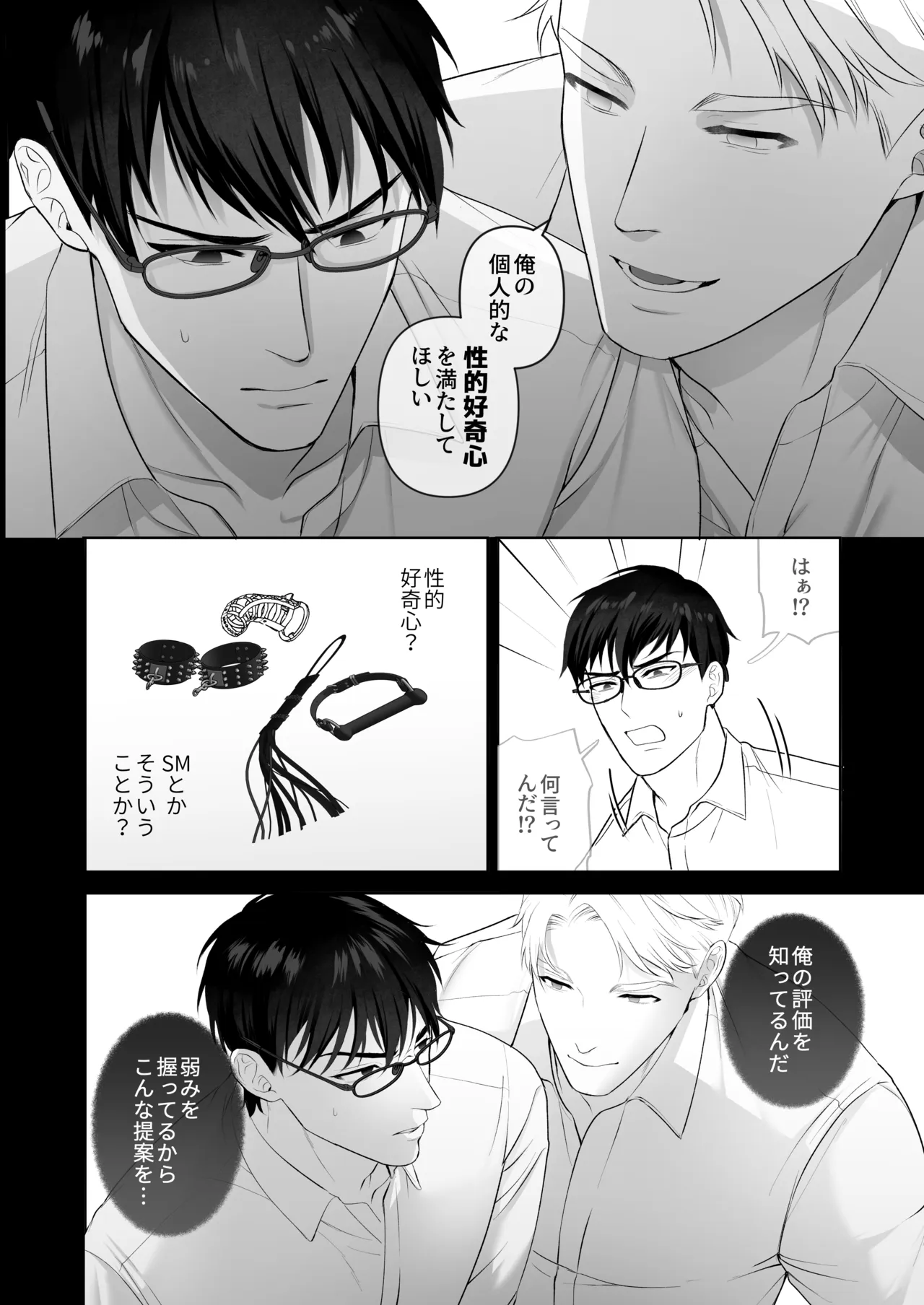 会議中に羞恥プレイ - page8