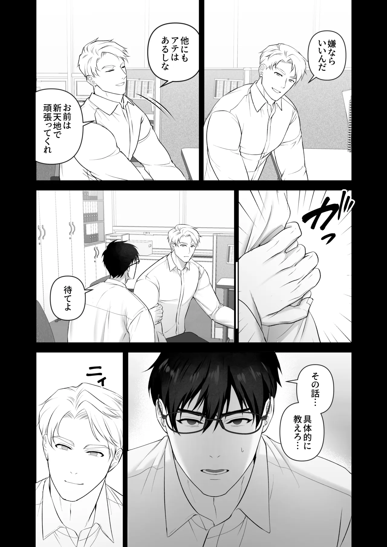 会議中に羞恥プレイ - page9