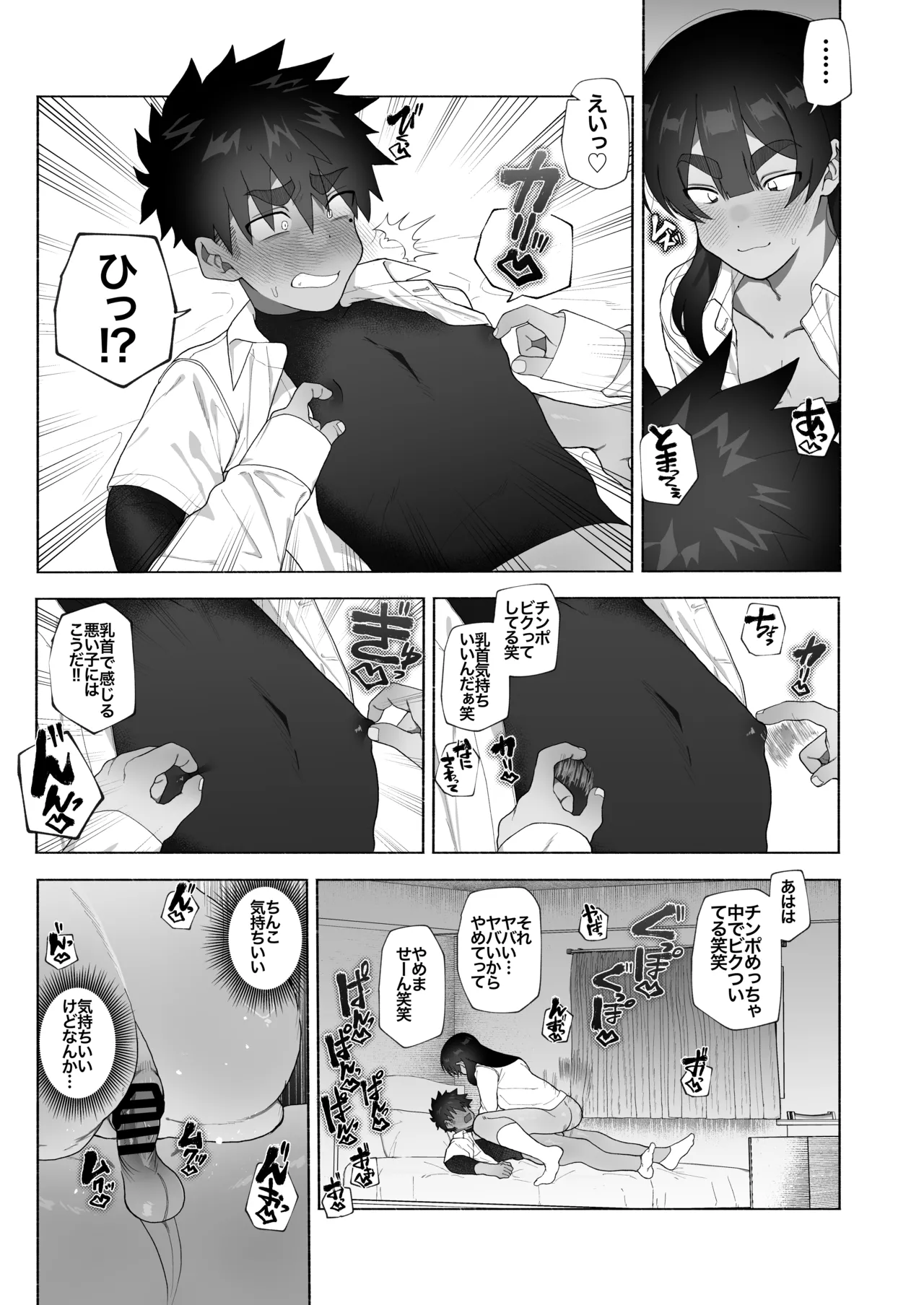 セ部屋に閉じ込められたので年上の女装男子とヤった話。 - page12
