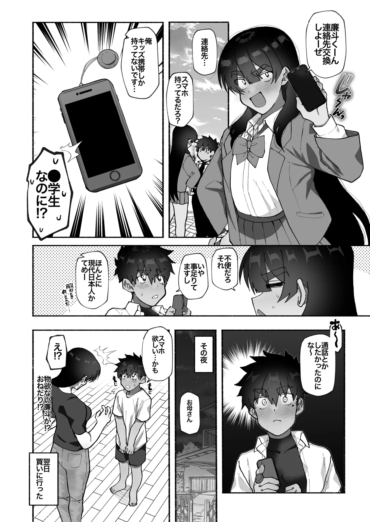 セ部屋に閉じ込められたので年上の女装男子とヤった話。 - page15