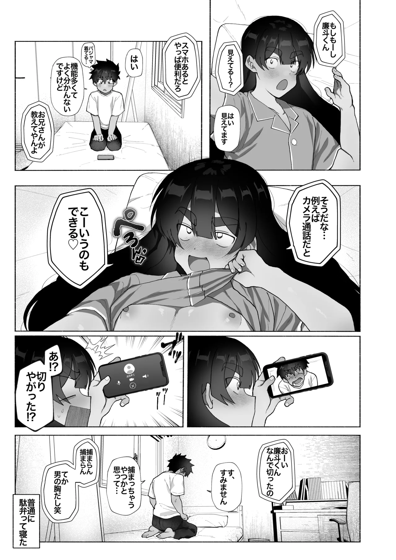 セ部屋に閉じ込められたので年上の女装男子とヤった話。 - page16