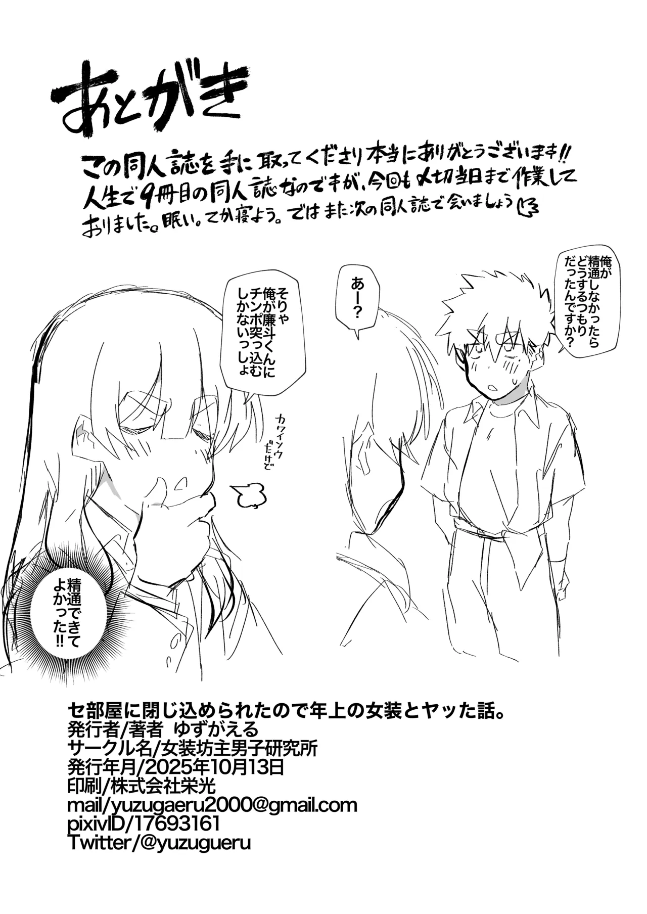 セ部屋に閉じ込められたので年上の女装男子とヤった話。 - page17