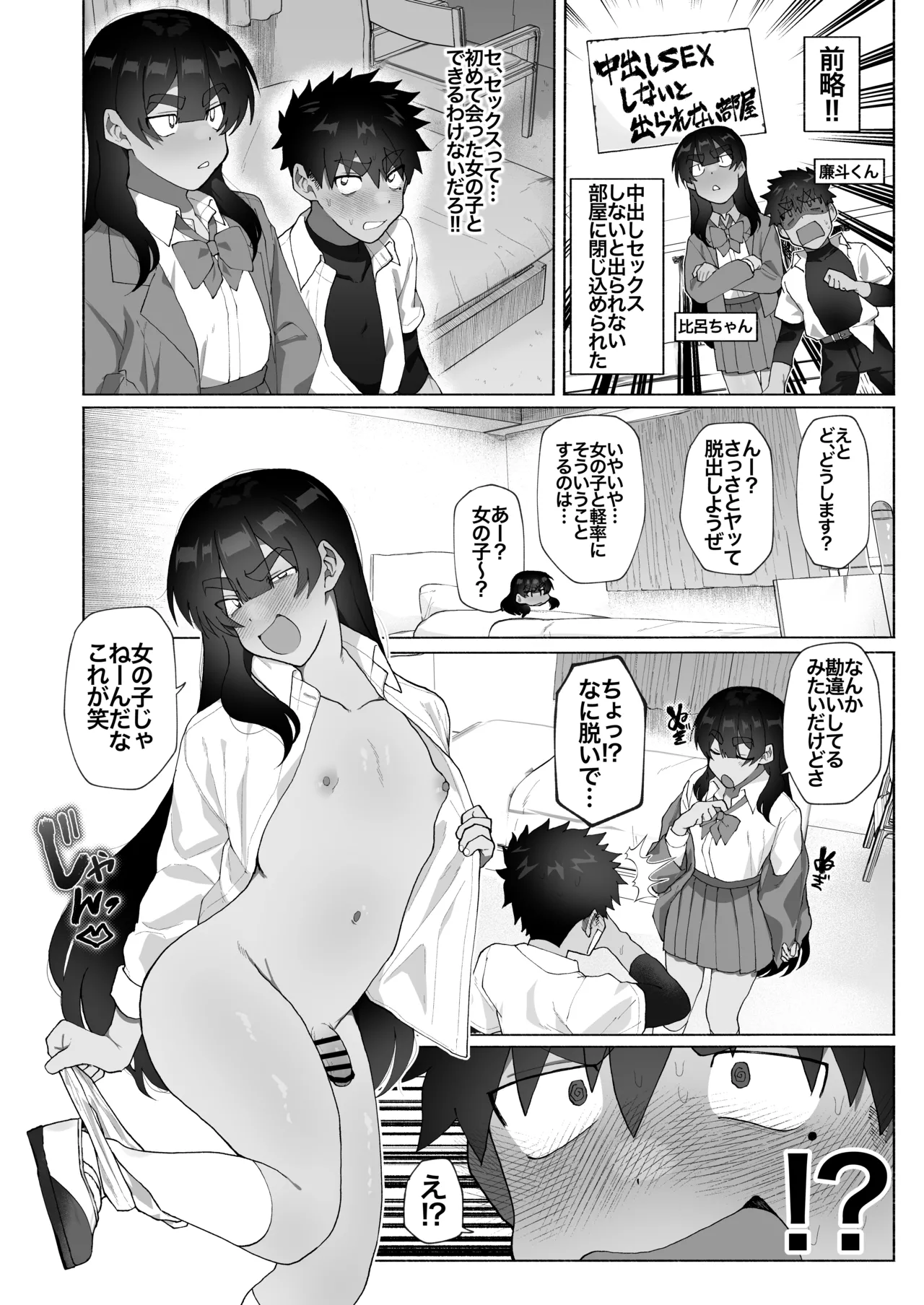 セ部屋に閉じ込められたので年上の女装男子とヤった話。 - page3