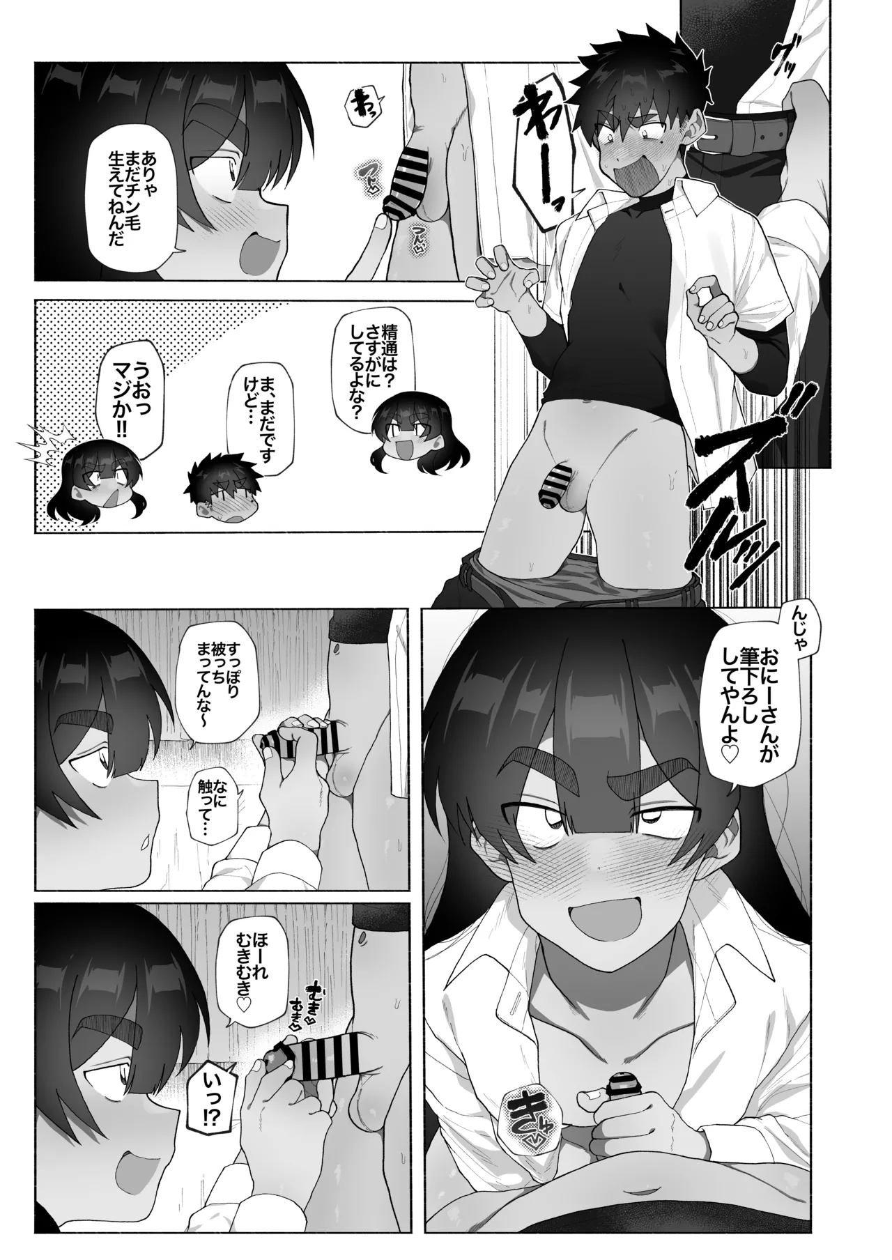 セ部屋に閉じ込められたので年上の女装男子とヤった話。 - page4
