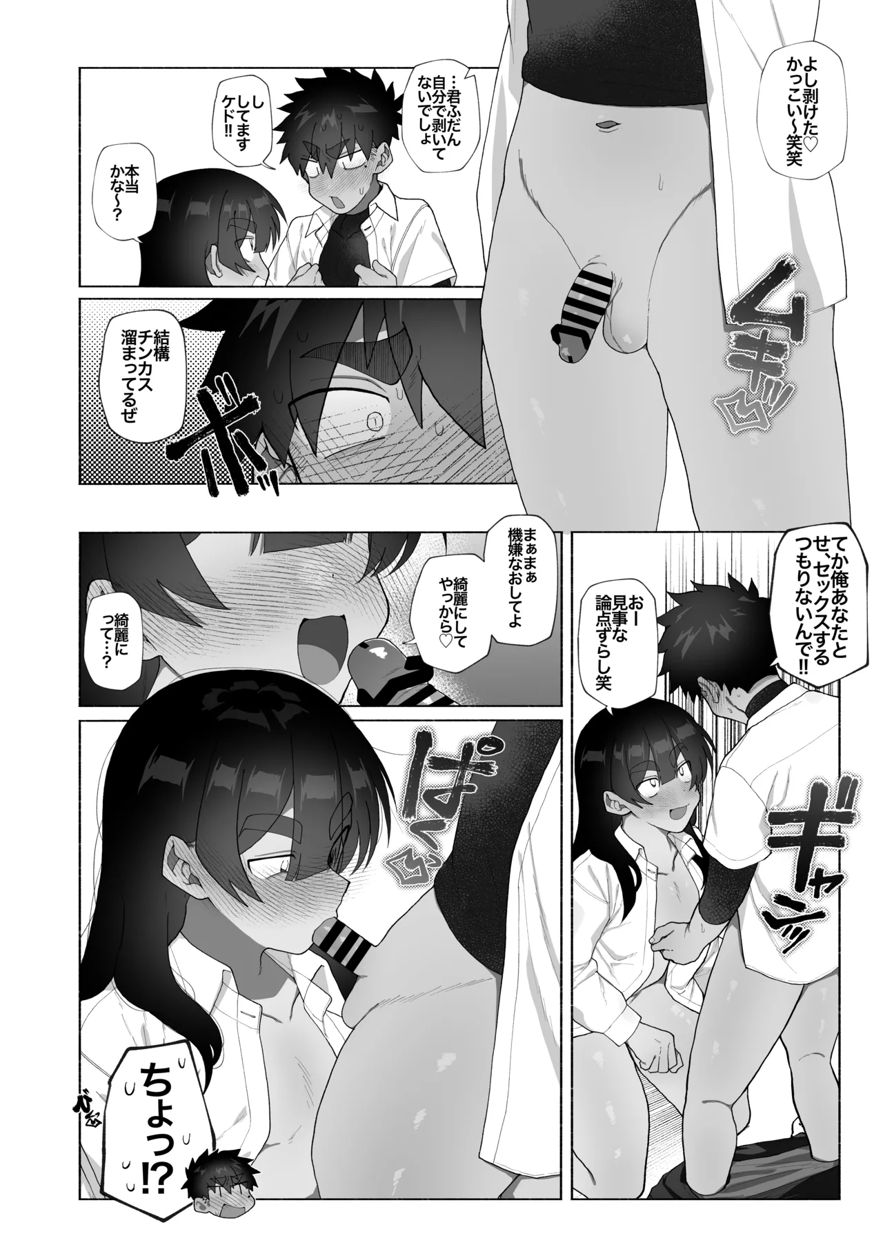 セ部屋に閉じ込められたので年上の女装男子とヤった話。 - page5