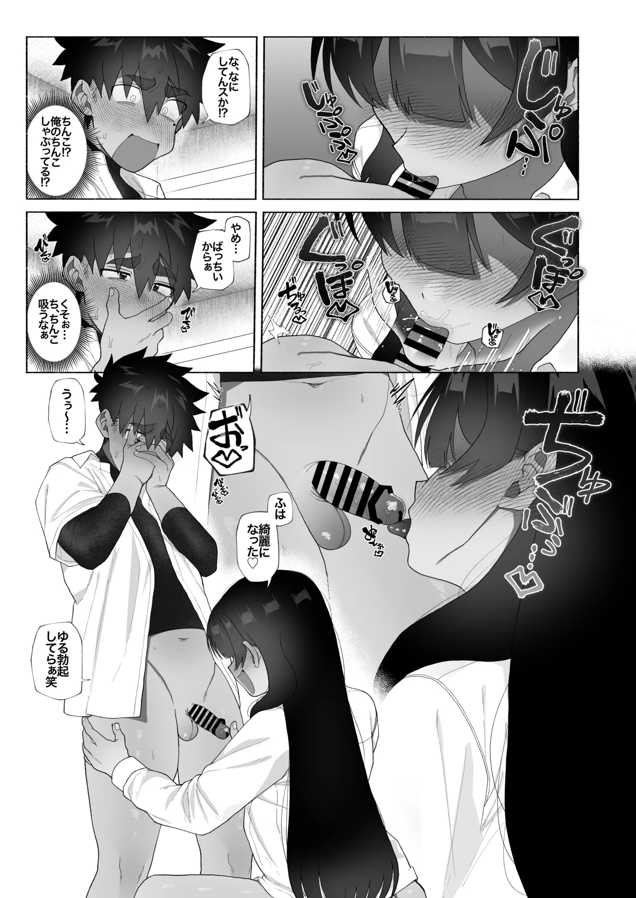 セ部屋に閉じ込められたので年上の女装男子とヤった話。 - page6