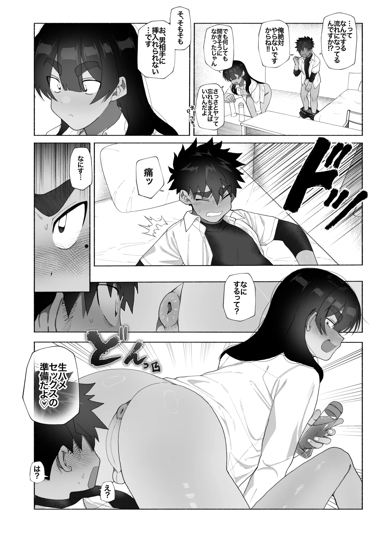 セ部屋に閉じ込められたので年上の女装男子とヤった話。 - page7