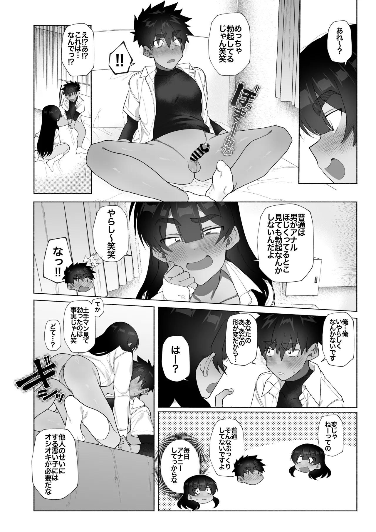 セ部屋に閉じ込められたので年上の女装男子とヤった話。 - page9