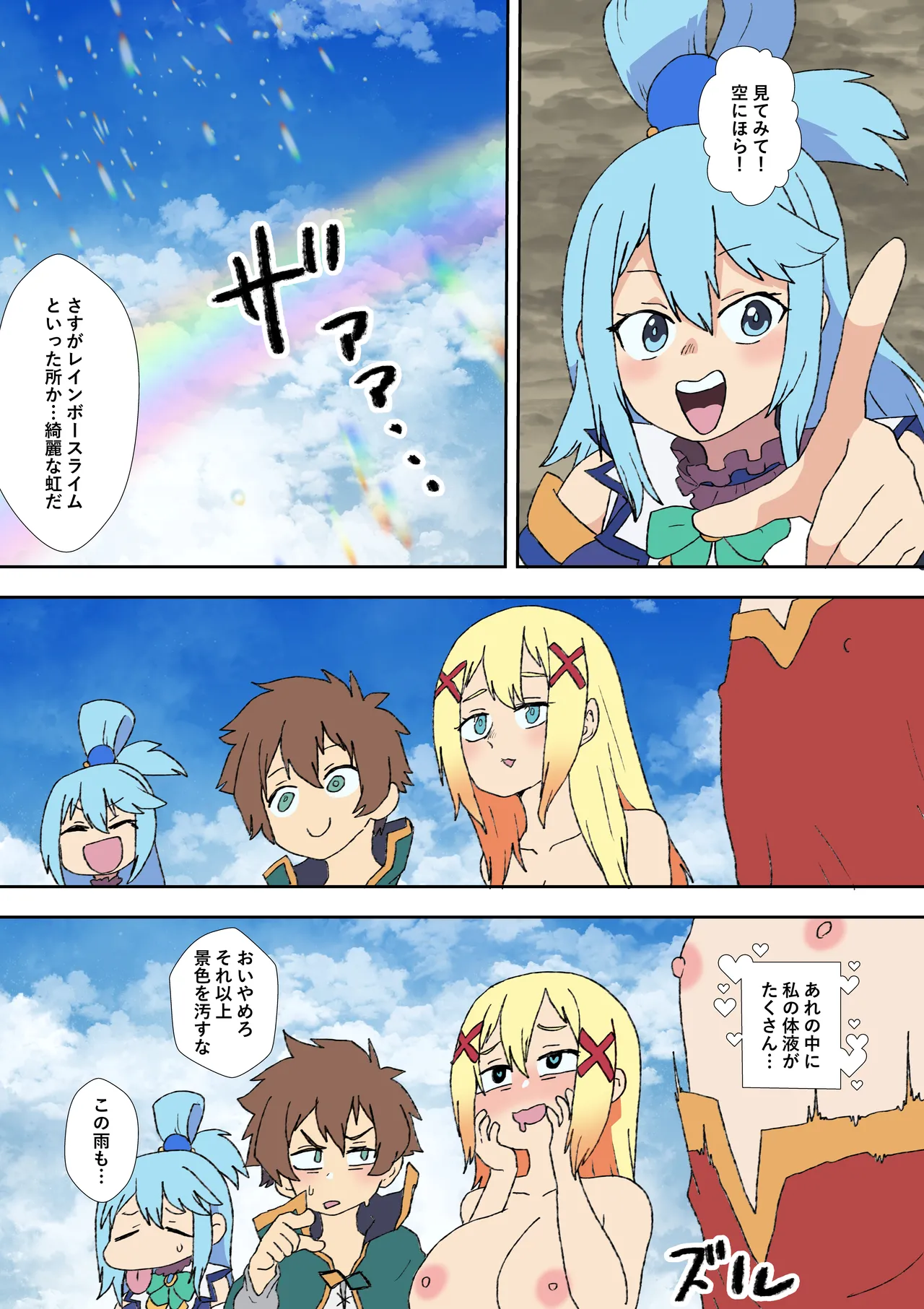 このすば状態変化本 - page15