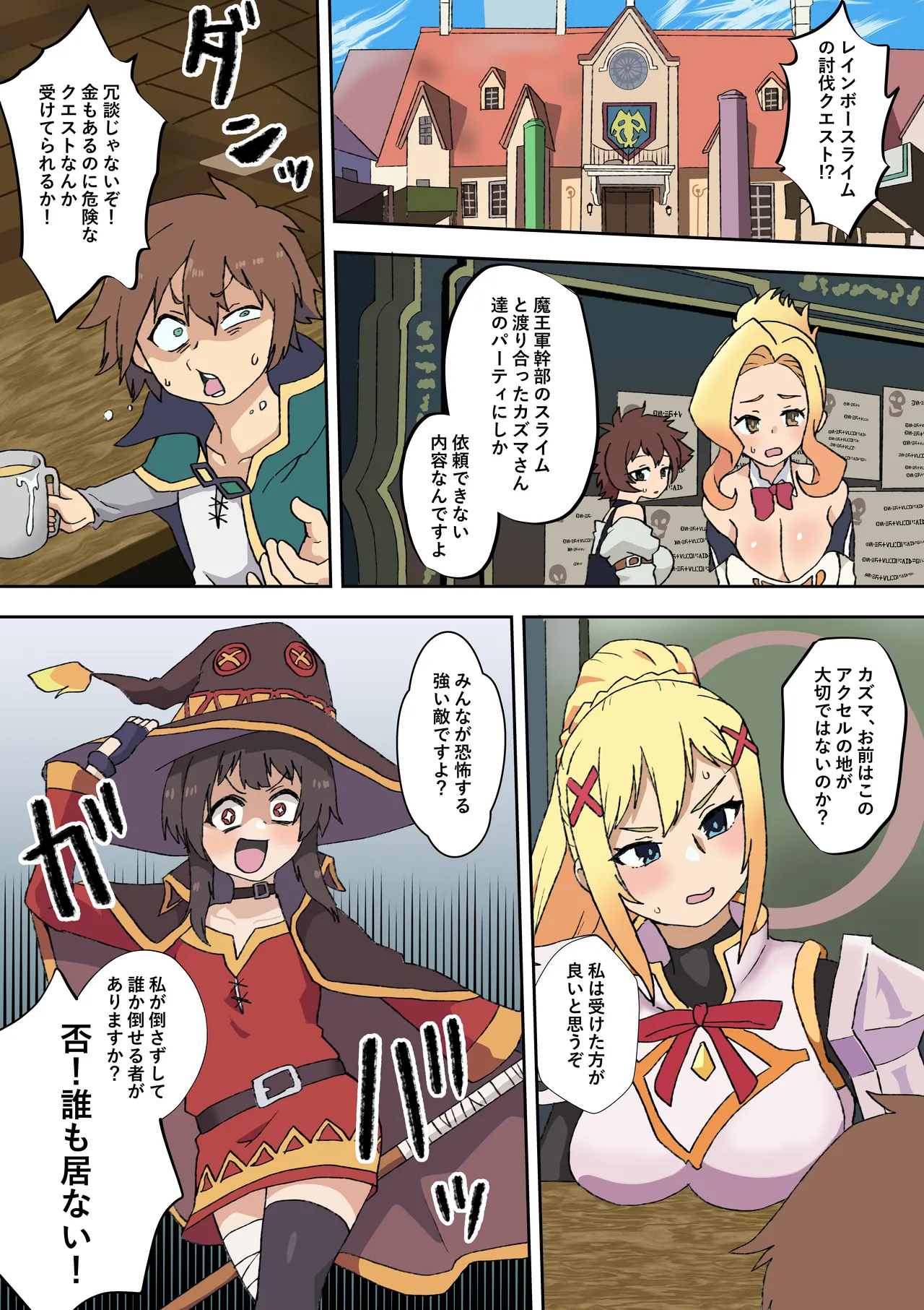 このすば状態変化本 - page2