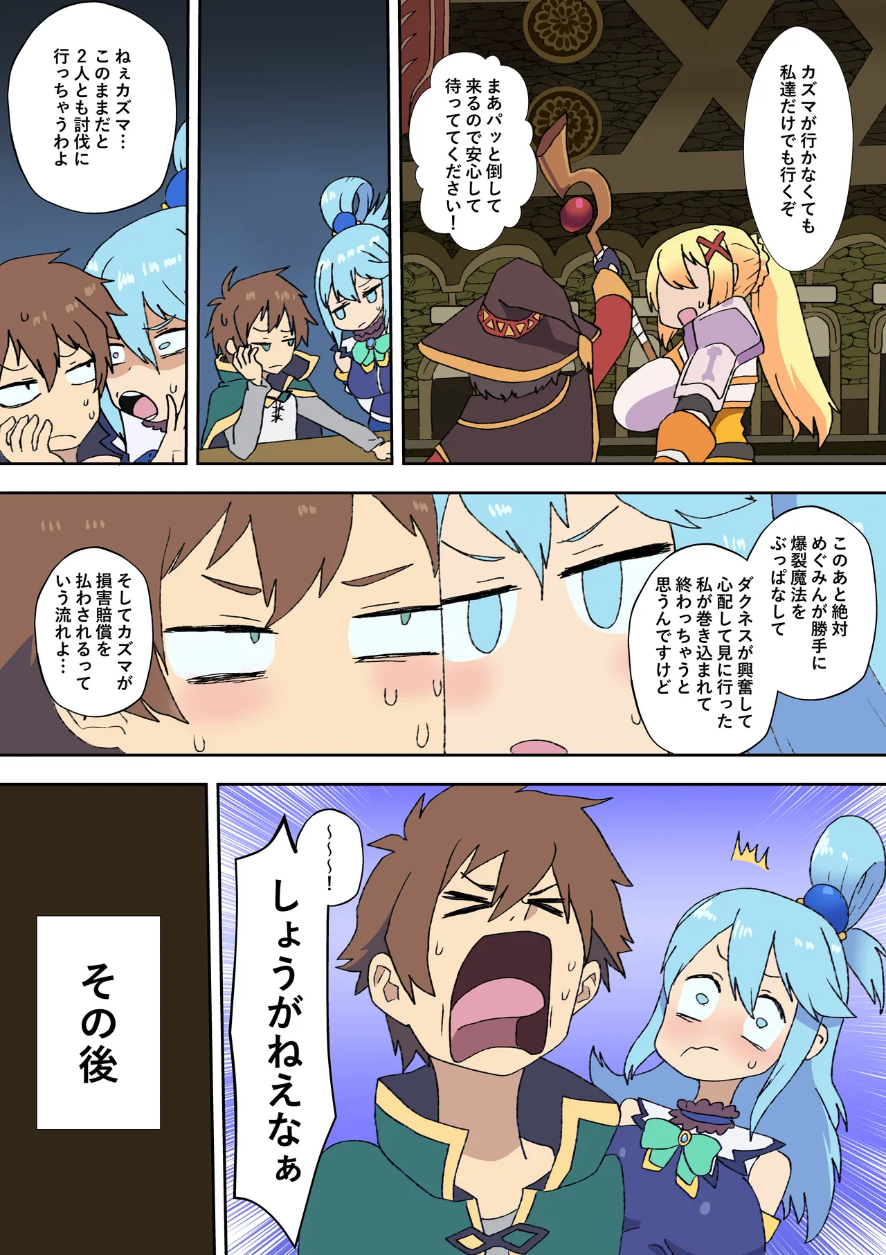 このすば状態変化本 - page3