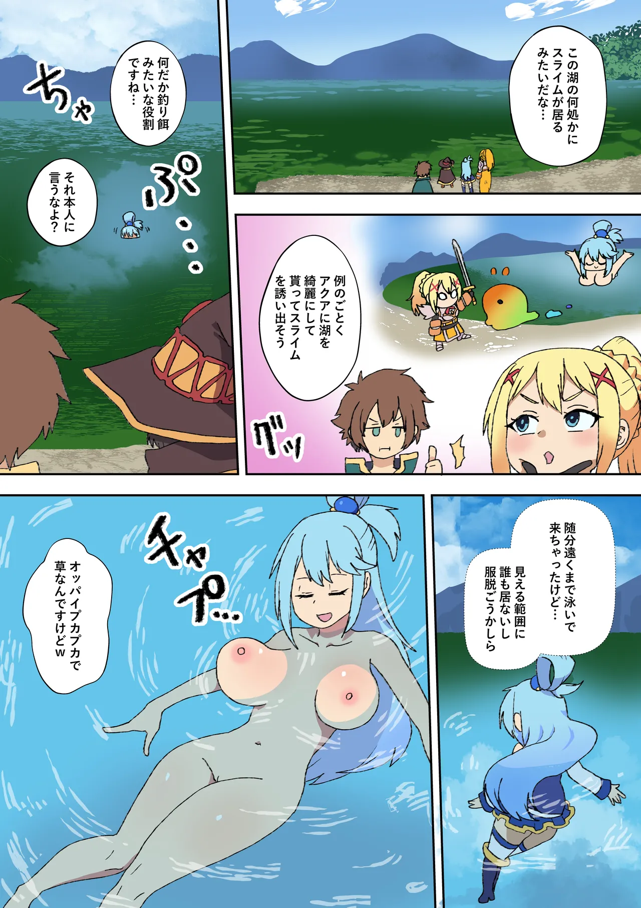 このすば状態変化本 - page4