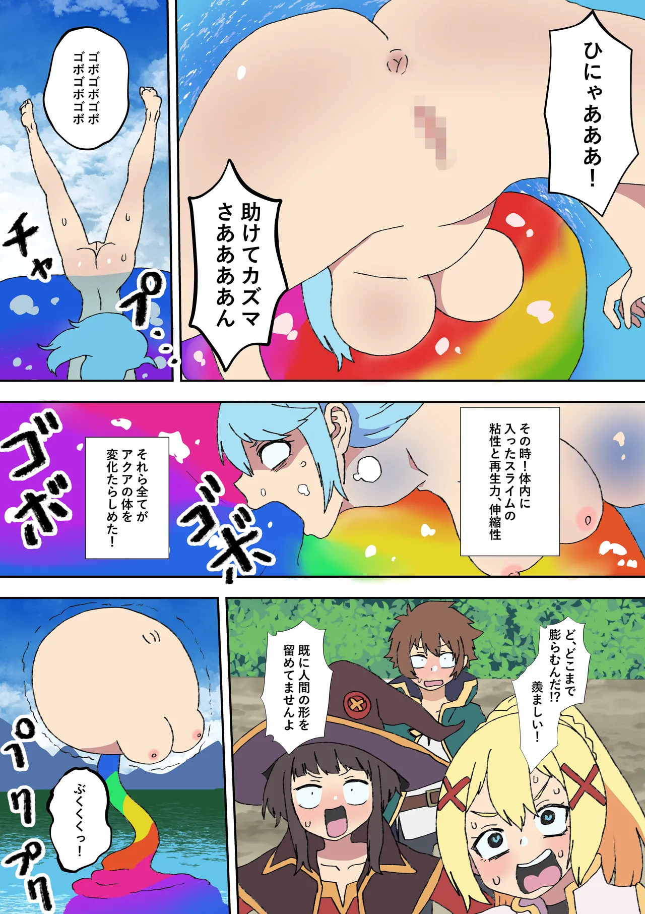 このすば状態変化本 - page6