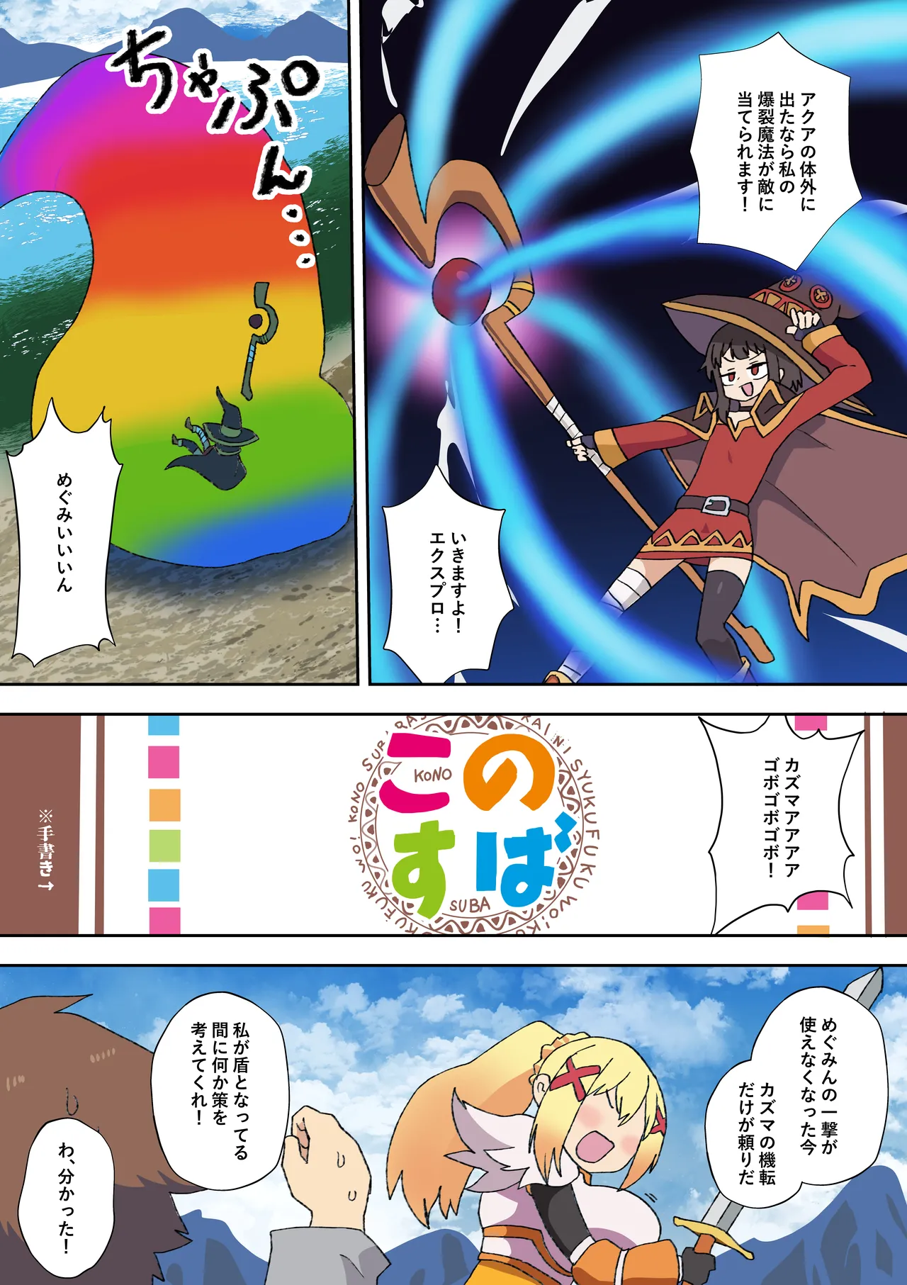 このすば状態変化本 - page8
