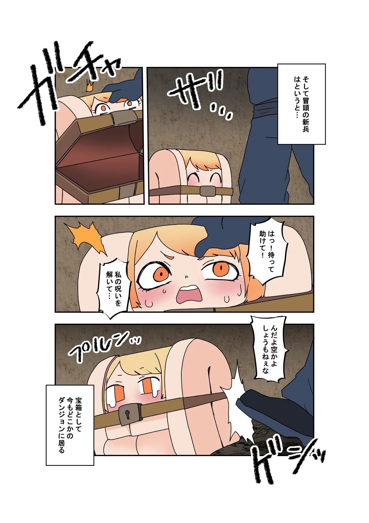 敗北国家の女騎士 - page14