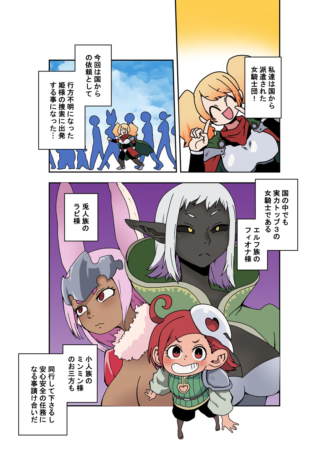 敗北国家の女騎士 - page2
