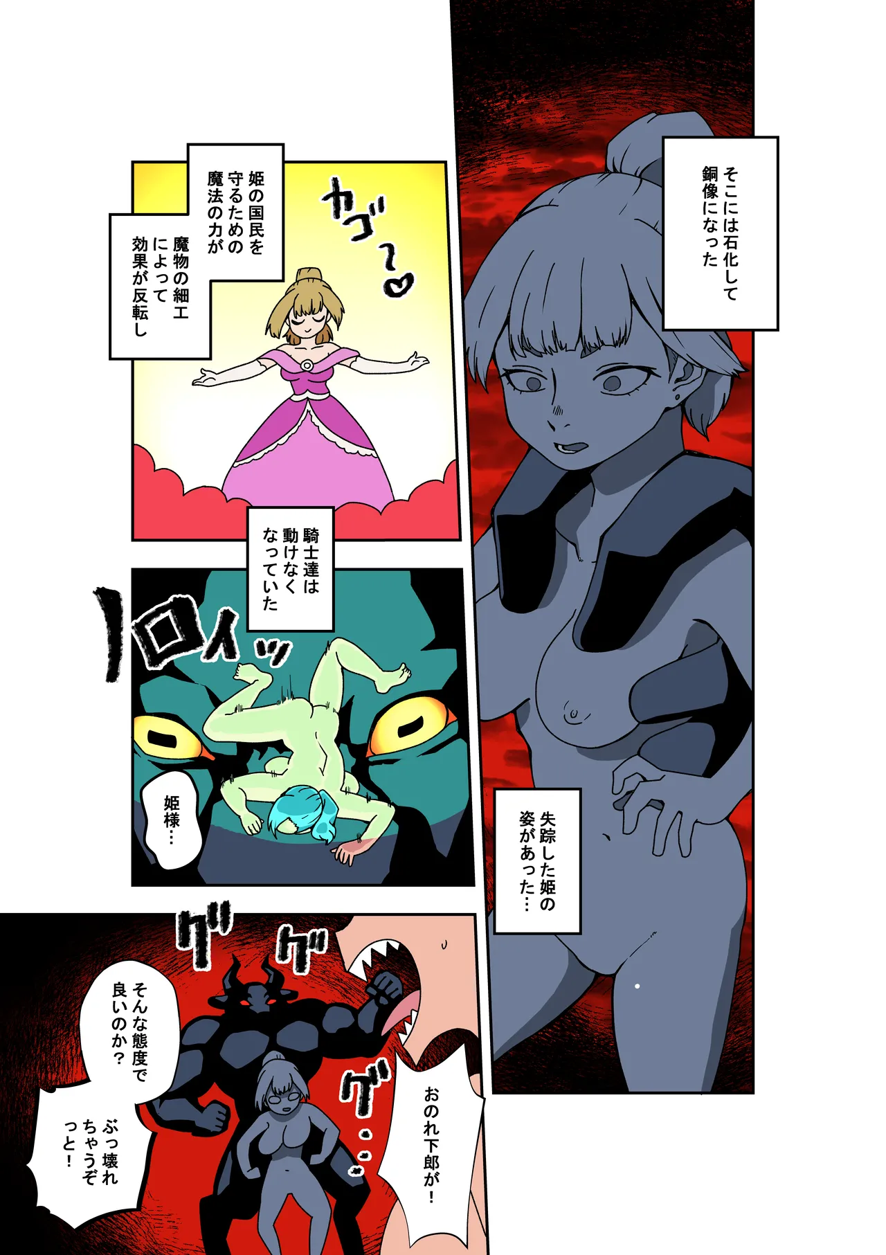 敗北国家の女騎士 - page4